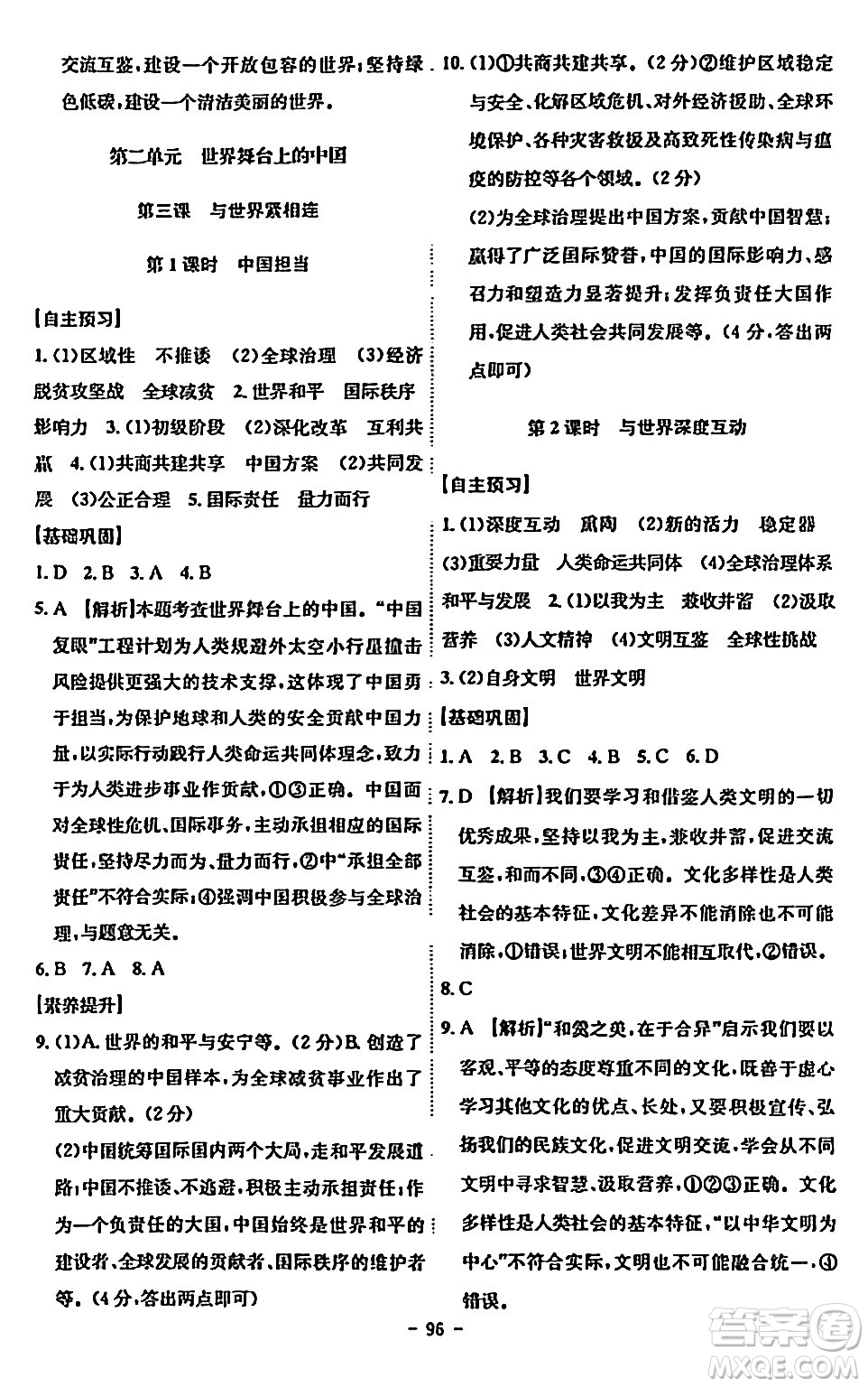 安徽師范大學(xué)出版社2024年春課時(shí)A計(jì)劃九年級(jí)道德與法治下冊(cè)人教版安徽專(zhuān)版答案