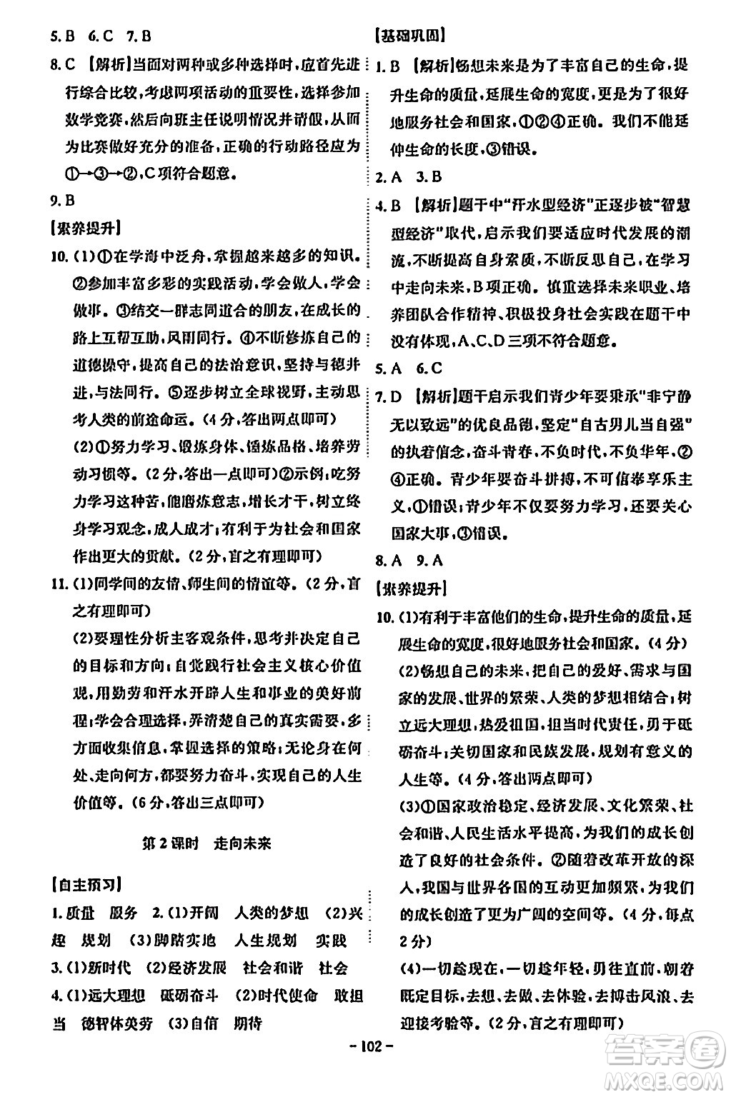 安徽師范大學(xué)出版社2024年春課時(shí)A計(jì)劃九年級(jí)道德與法治下冊(cè)人教版安徽專(zhuān)版答案