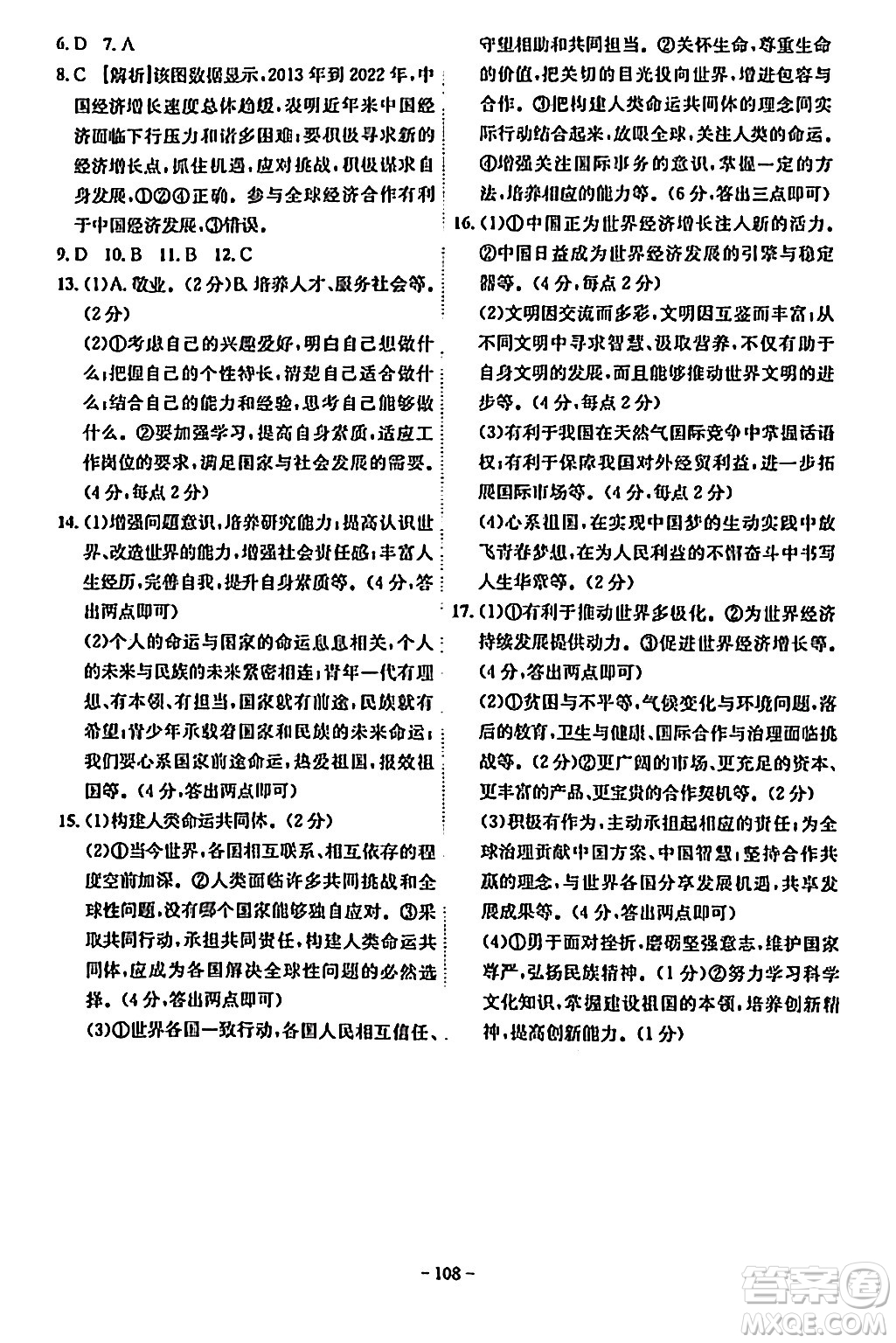 安徽師范大學(xué)出版社2024年春課時(shí)A計(jì)劃九年級(jí)道德與法治下冊(cè)人教版安徽專(zhuān)版答案