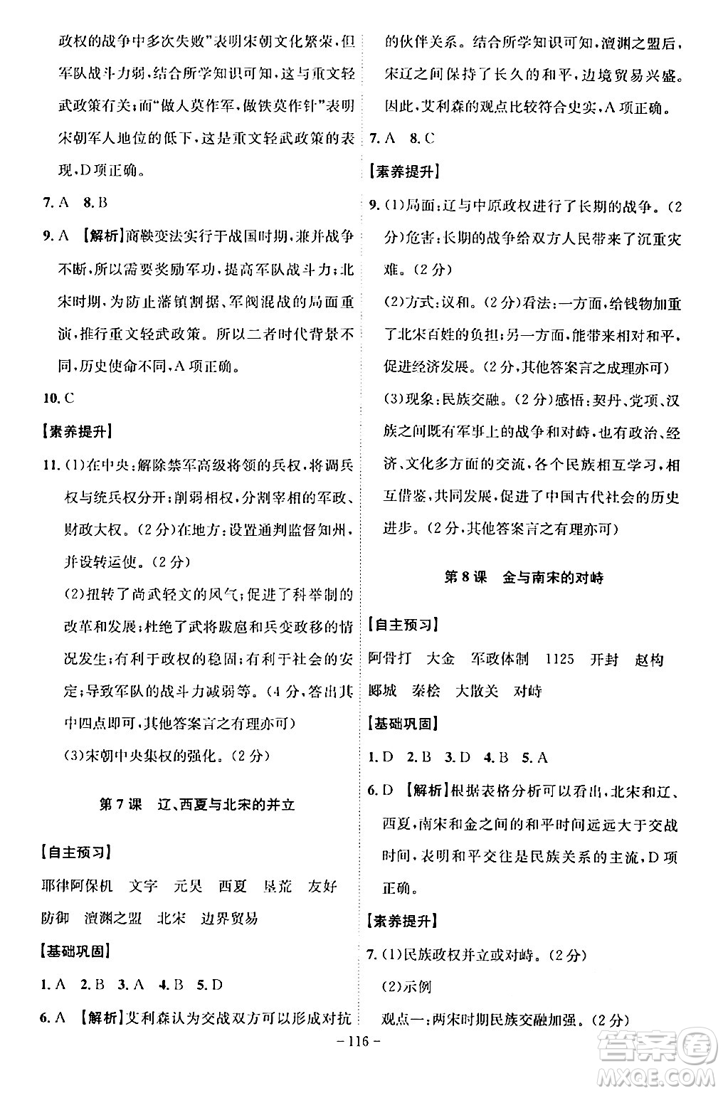 安徽師范大學(xué)出版社2024年春課時(shí)A計(jì)劃七年級(jí)歷史下冊(cè)人教版安徽專版答案