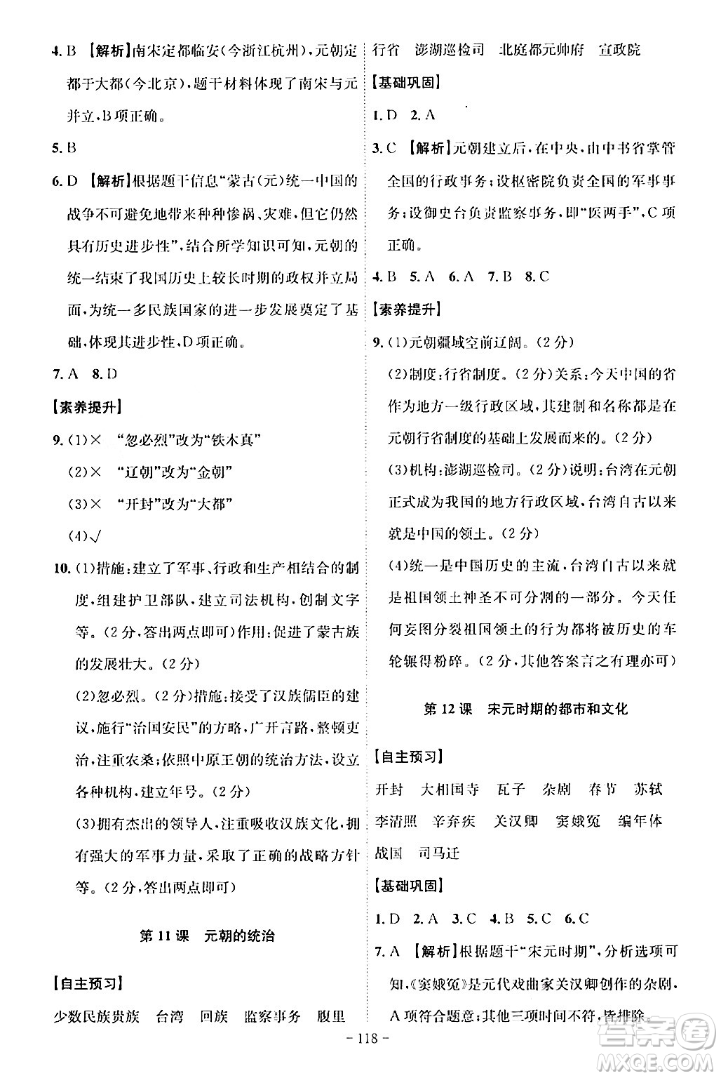 安徽師范大學(xué)出版社2024年春課時(shí)A計(jì)劃七年級(jí)歷史下冊(cè)人教版安徽專版答案