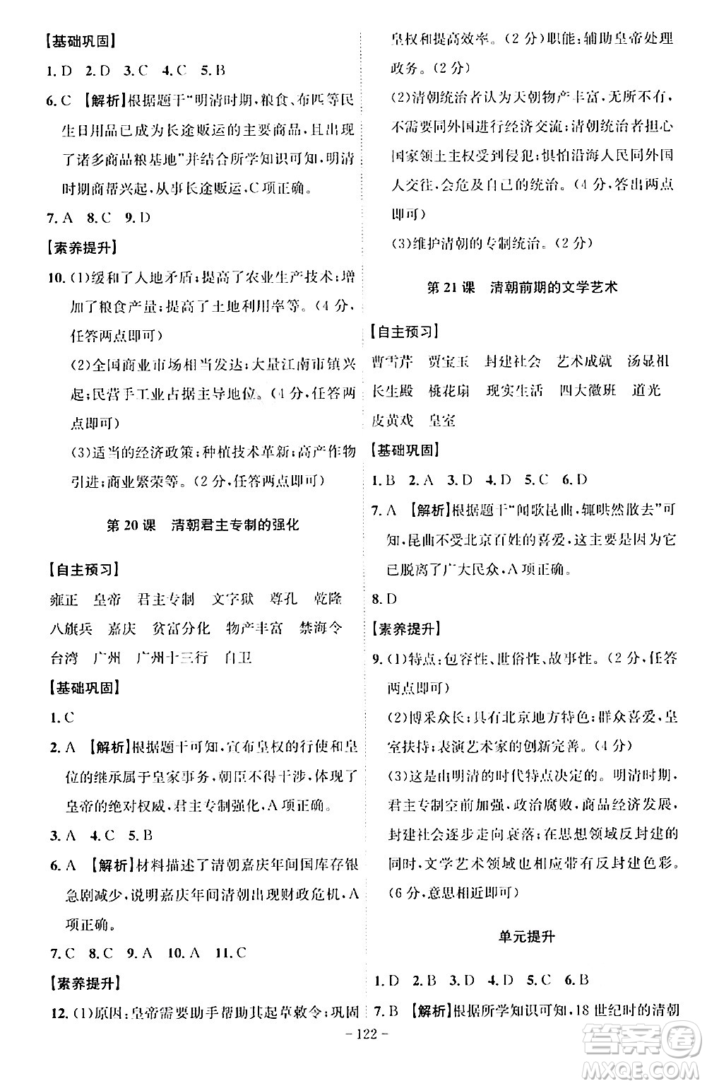 安徽師范大學(xué)出版社2024年春課時(shí)A計(jì)劃七年級(jí)歷史下冊(cè)人教版安徽專版答案