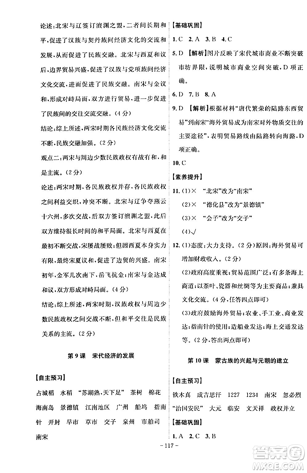 安徽師范大學(xué)出版社2024年春課時(shí)A計(jì)劃七年級(jí)歷史下冊(cè)人教版安徽專版答案