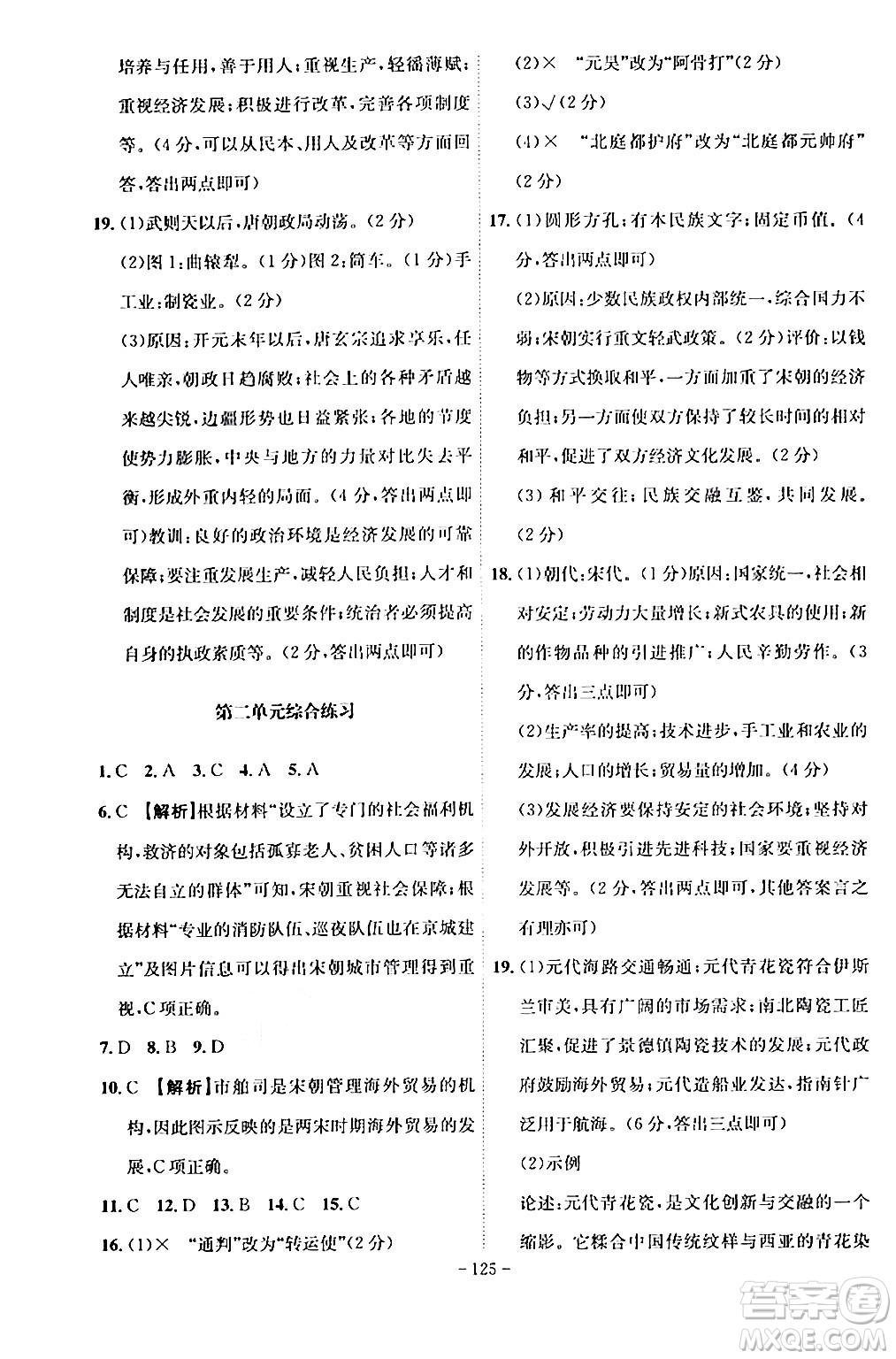 安徽師范大學(xué)出版社2024年春課時(shí)A計(jì)劃七年級(jí)歷史下冊(cè)人教版安徽專版答案