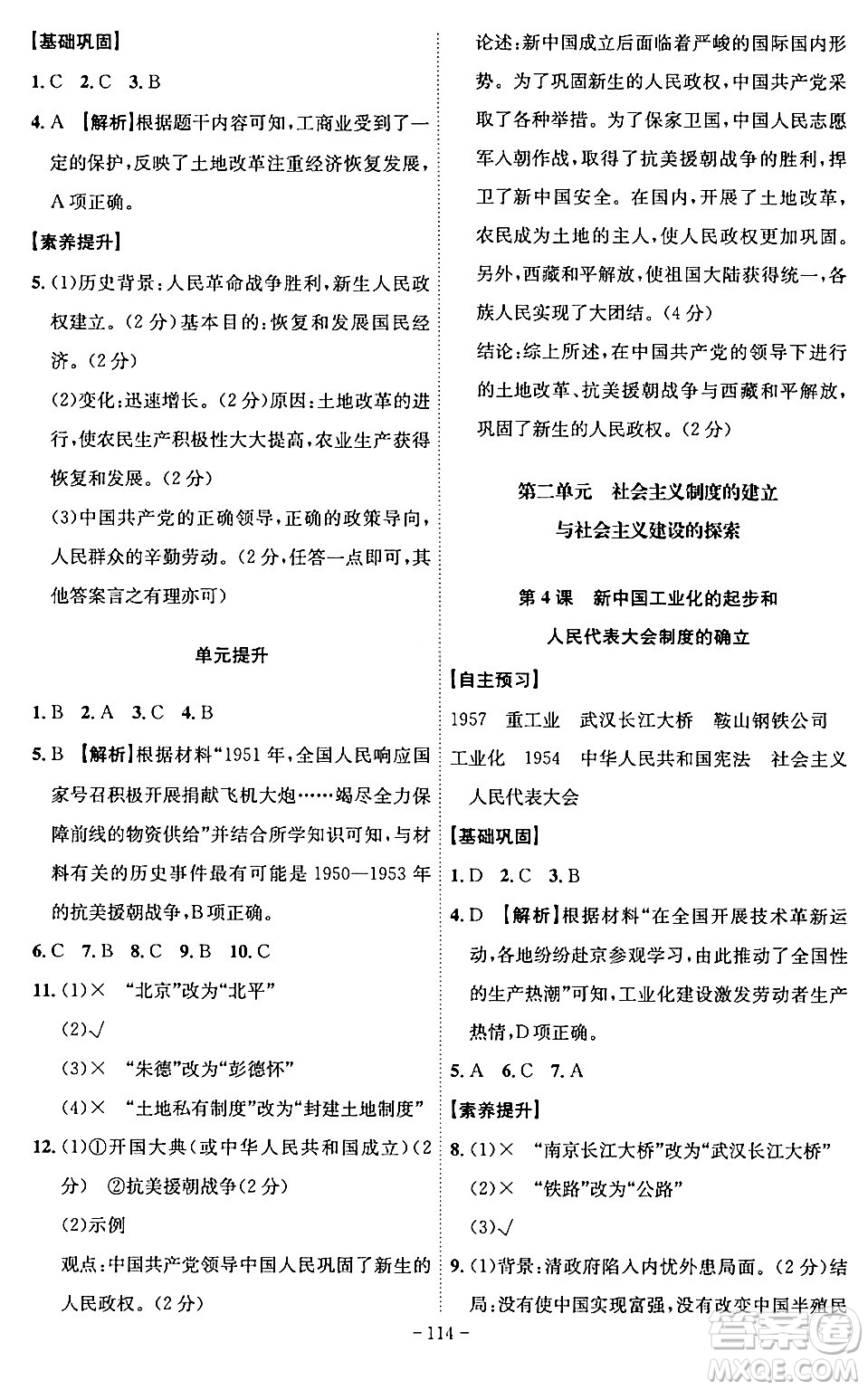 安徽師范大學(xué)出版社2024年春課時(shí)A計(jì)劃八年級(jí)歷史下冊(cè)人教版安徽專版答案