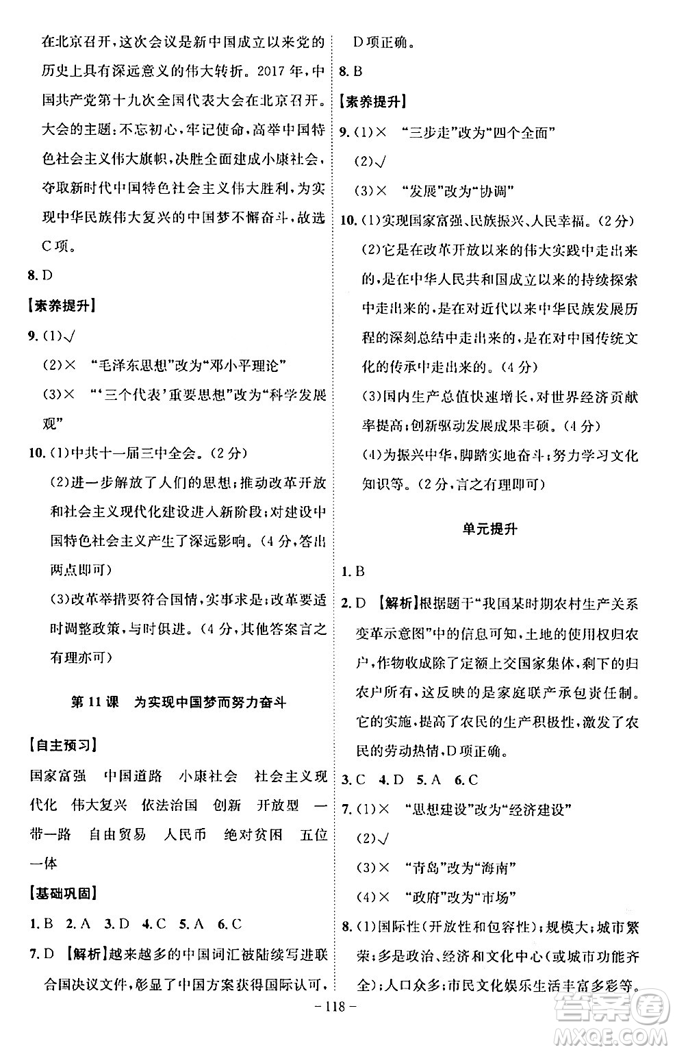 安徽師范大學(xué)出版社2024年春課時(shí)A計(jì)劃八年級(jí)歷史下冊(cè)人教版安徽專版答案