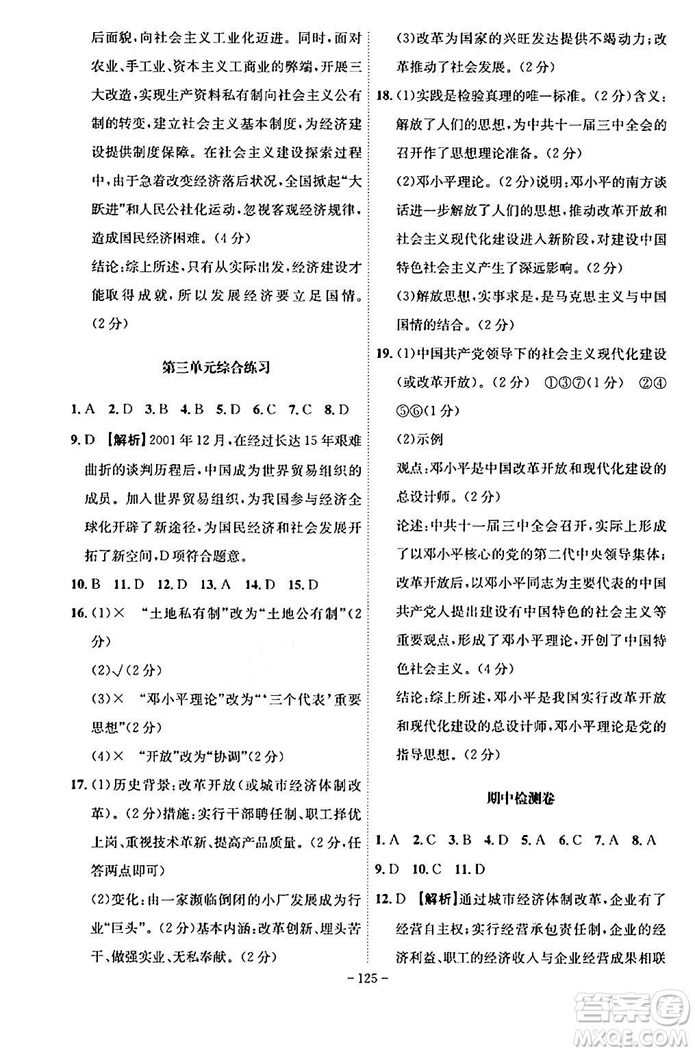 安徽師范大學(xué)出版社2024年春課時(shí)A計(jì)劃八年級(jí)歷史下冊(cè)人教版安徽專版答案