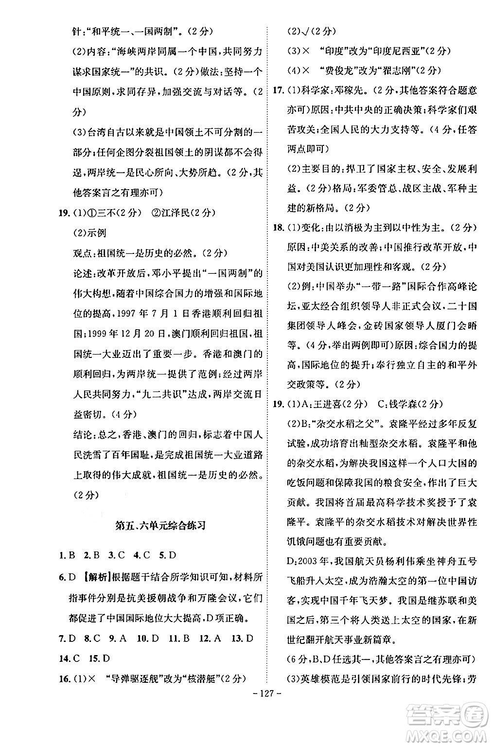 安徽師范大學(xué)出版社2024年春課時(shí)A計(jì)劃八年級(jí)歷史下冊(cè)人教版安徽專版答案