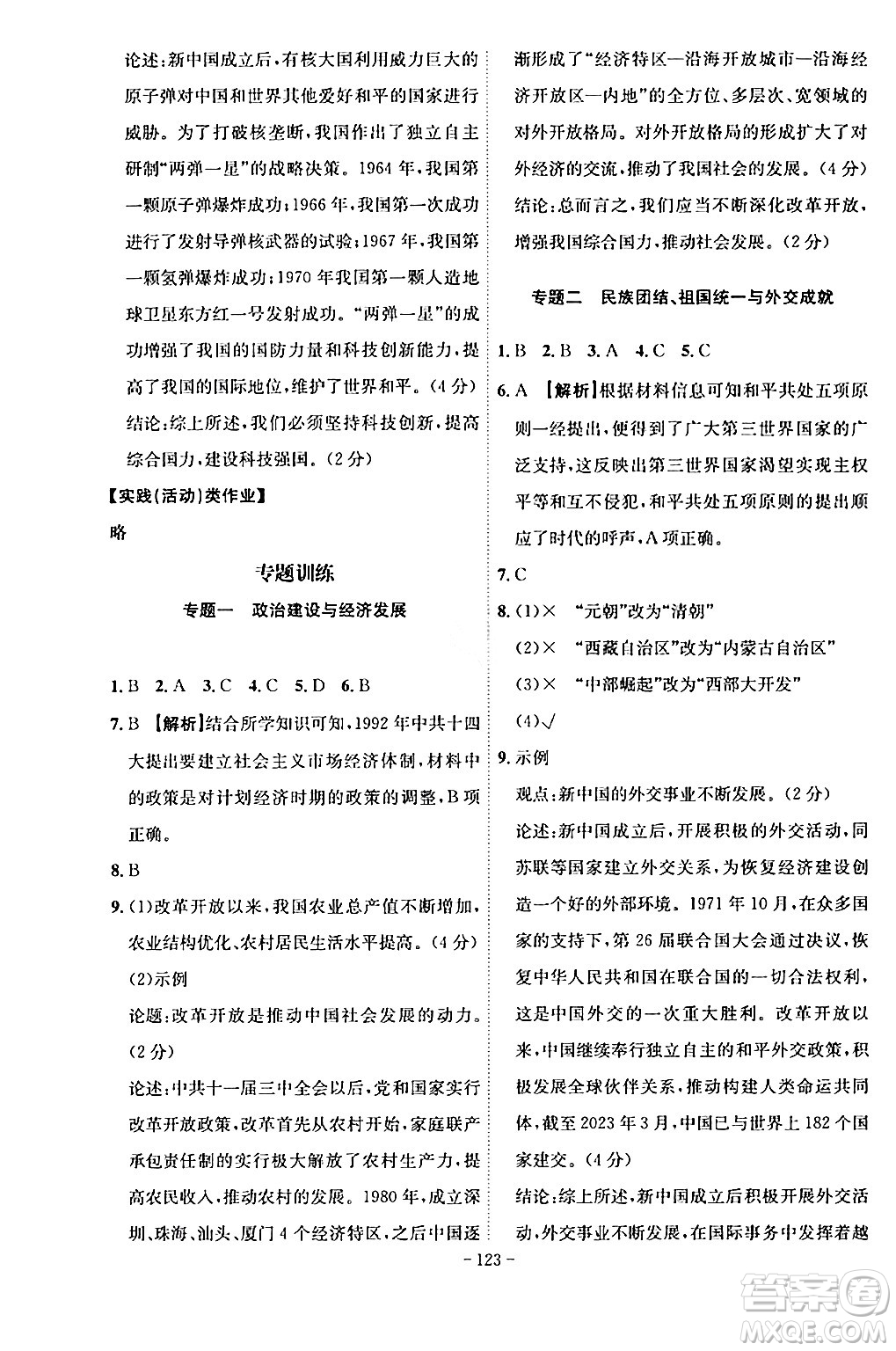 安徽師范大學(xué)出版社2024年春課時(shí)A計(jì)劃八年級(jí)歷史下冊(cè)人教版安徽專版答案