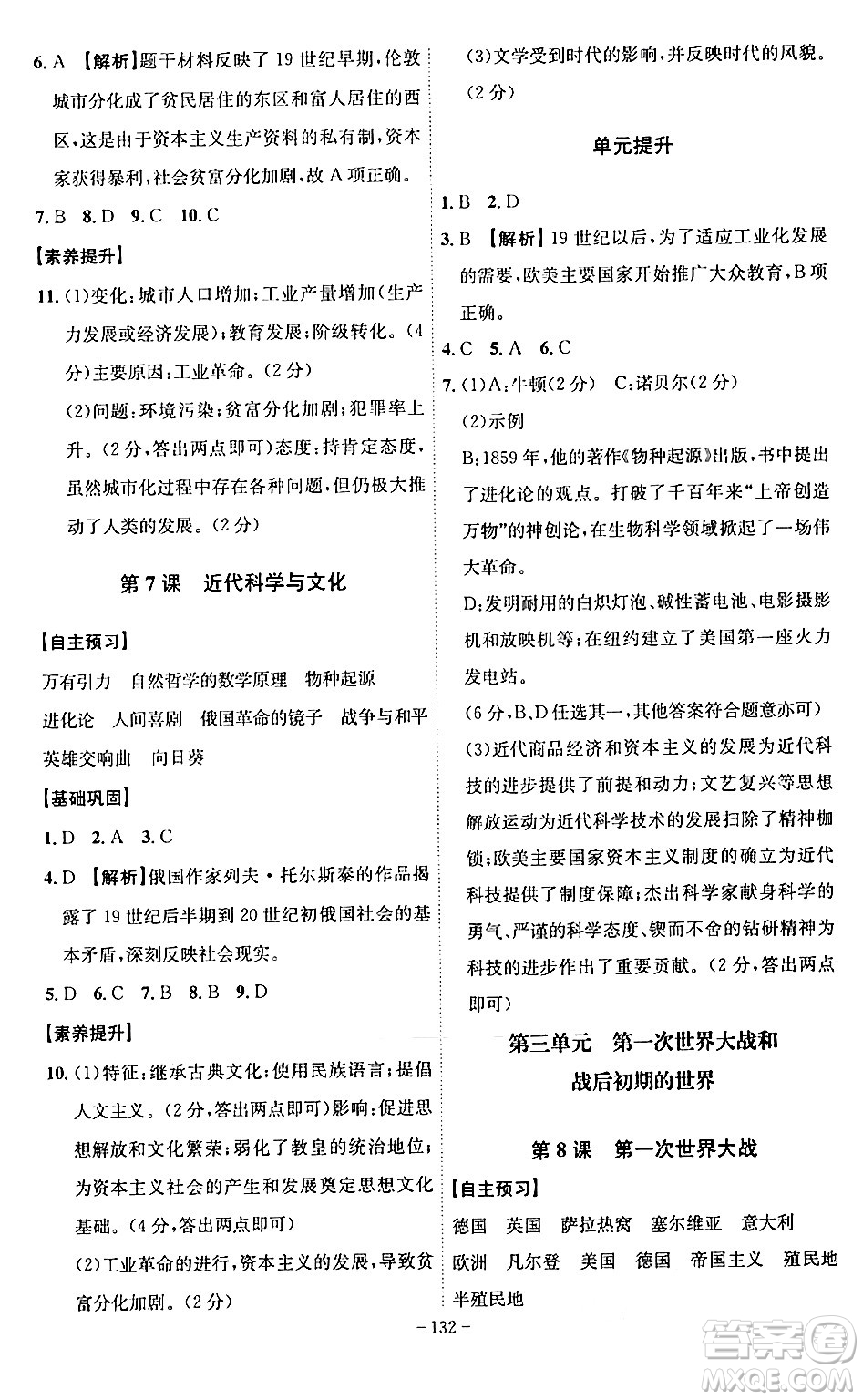 安徽師范大學(xué)出版社2024年春課時(shí)A計(jì)劃九年級(jí)歷史下冊(cè)人教版安徽專(zhuān)版答案