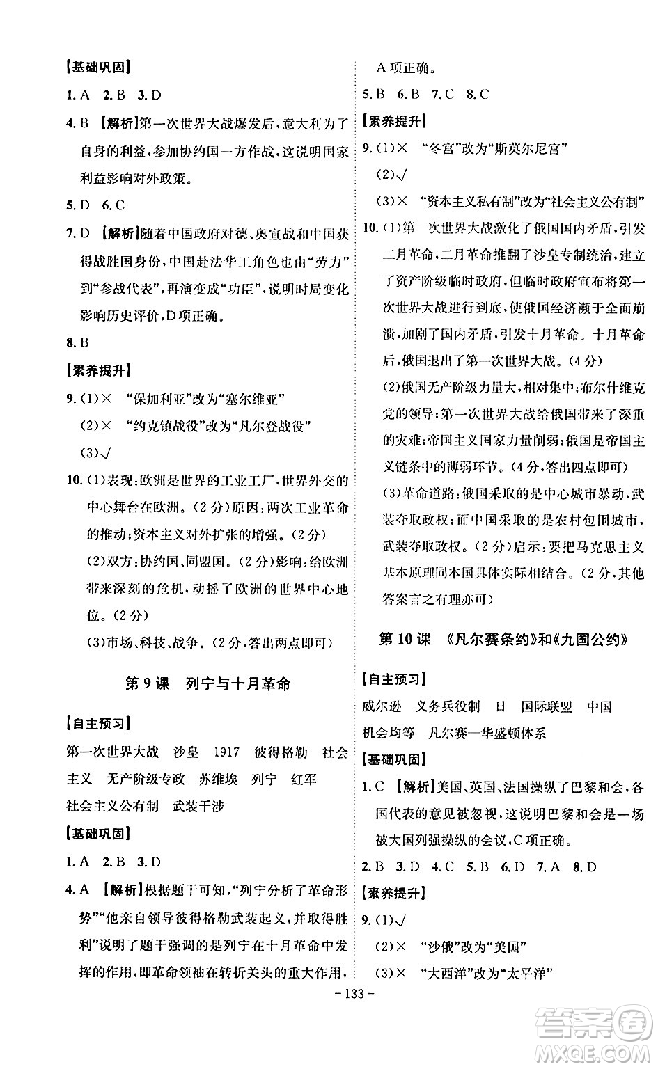 安徽師范大學(xué)出版社2024年春課時(shí)A計(jì)劃九年級(jí)歷史下冊(cè)人教版安徽專(zhuān)版答案