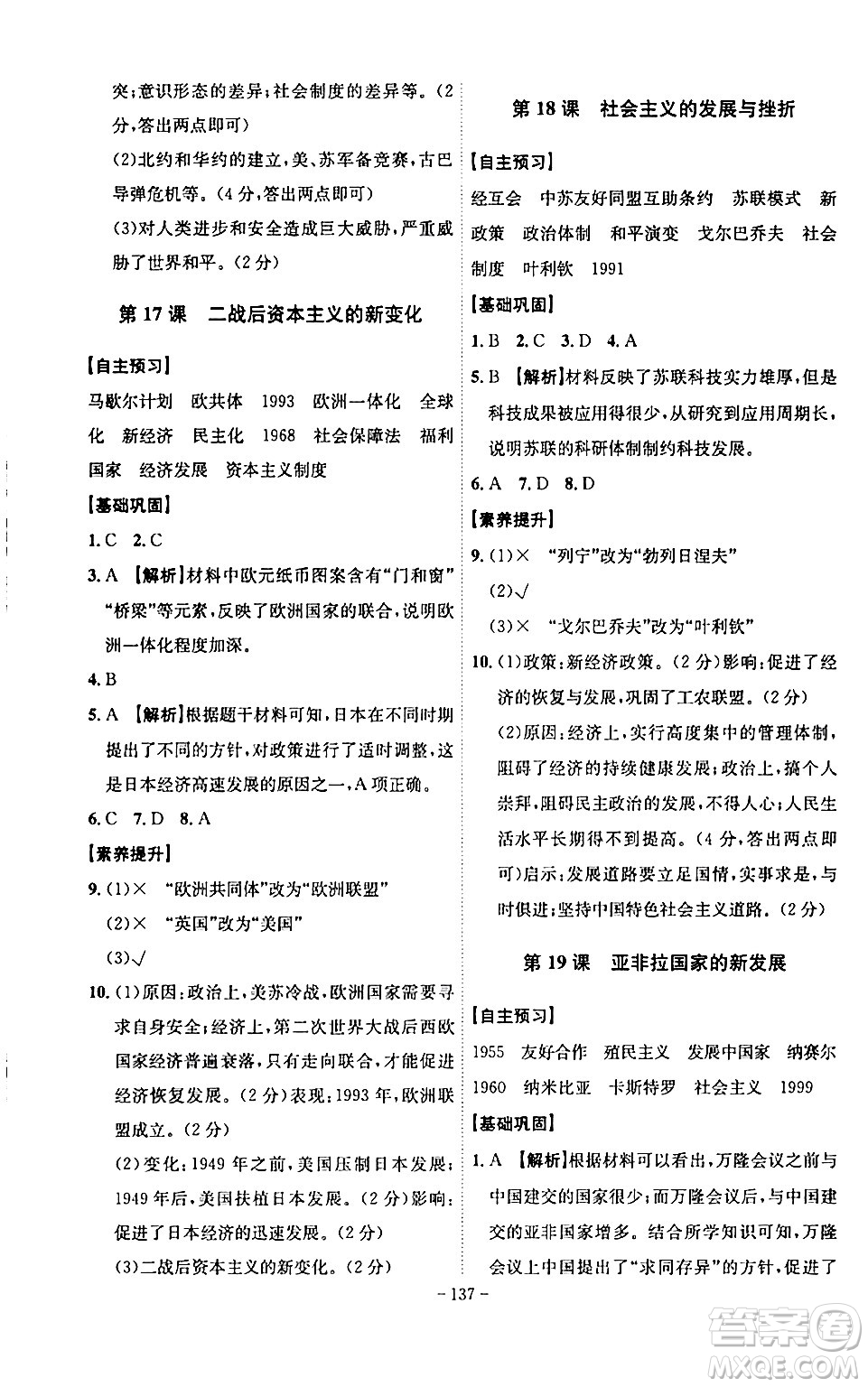 安徽師范大學(xué)出版社2024年春課時(shí)A計(jì)劃九年級(jí)歷史下冊(cè)人教版安徽專(zhuān)版答案