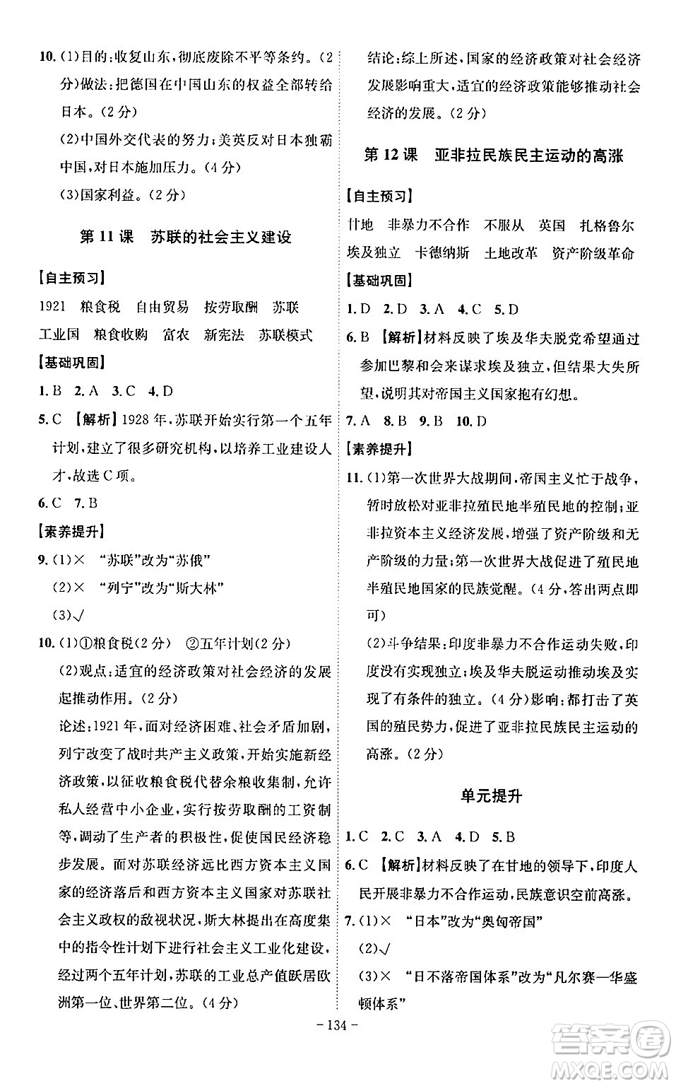 安徽師范大學(xué)出版社2024年春課時(shí)A計(jì)劃九年級(jí)歷史下冊(cè)人教版安徽專(zhuān)版答案