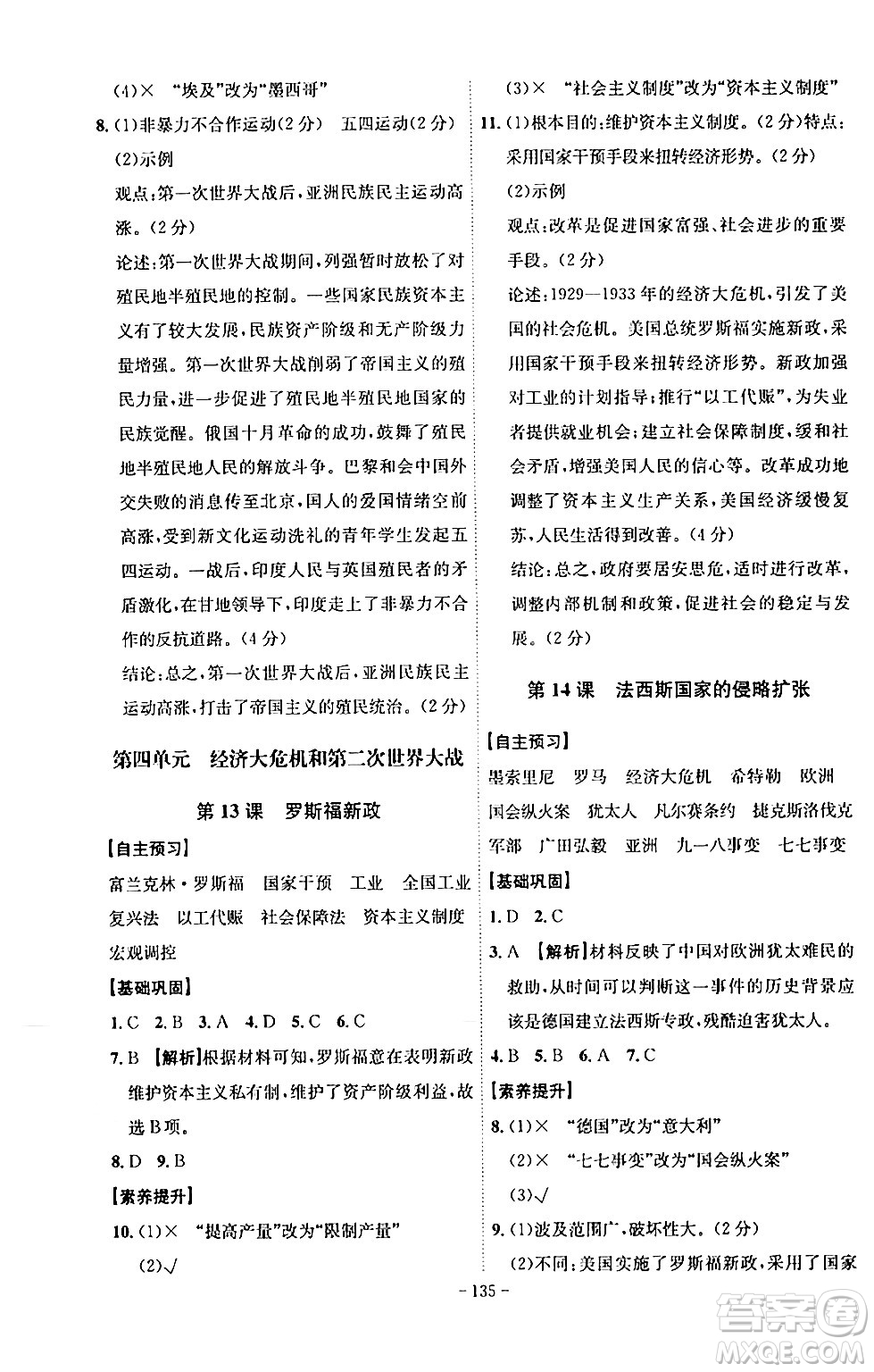 安徽師范大學(xué)出版社2024年春課時(shí)A計(jì)劃九年級(jí)歷史下冊(cè)人教版安徽專(zhuān)版答案