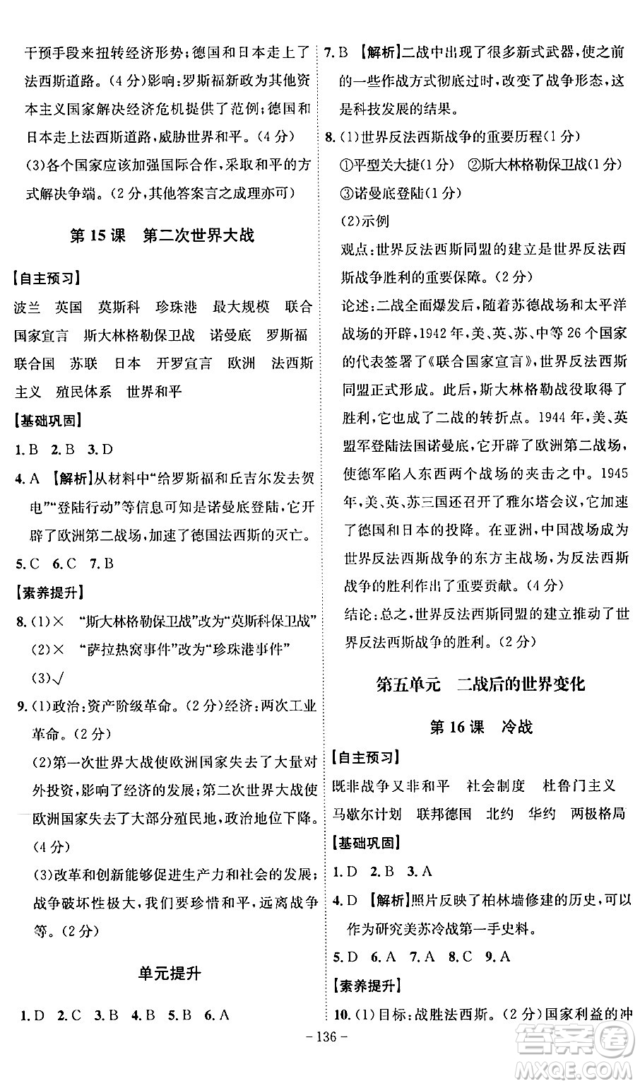 安徽師范大學(xué)出版社2024年春課時(shí)A計(jì)劃九年級(jí)歷史下冊(cè)人教版安徽專(zhuān)版答案