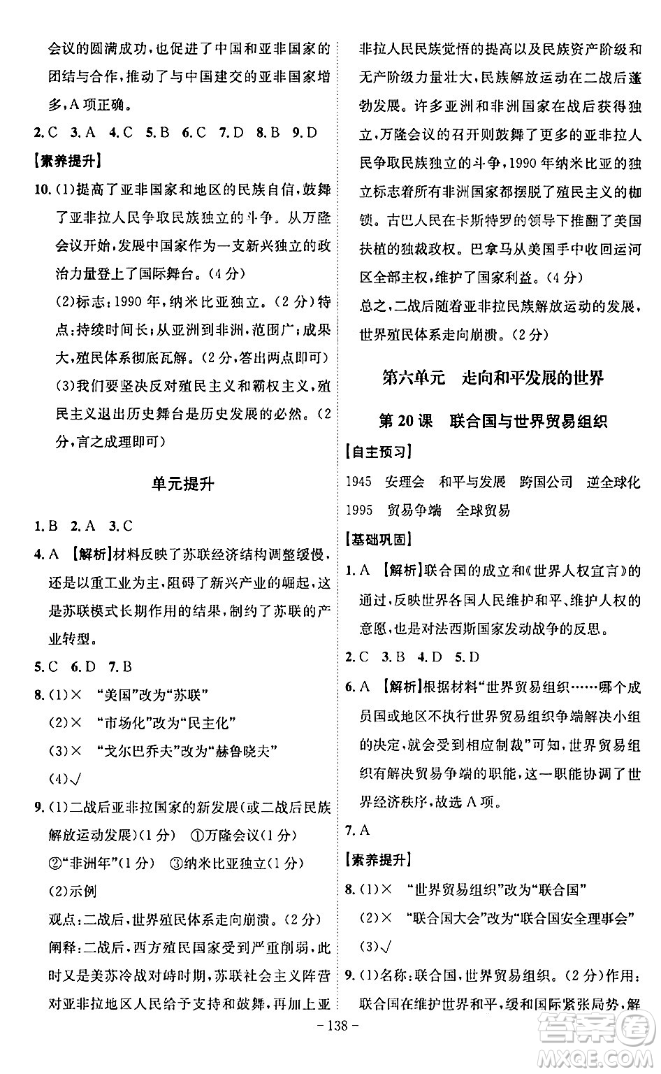 安徽師范大學(xué)出版社2024年春課時(shí)A計(jì)劃九年級(jí)歷史下冊(cè)人教版安徽專(zhuān)版答案