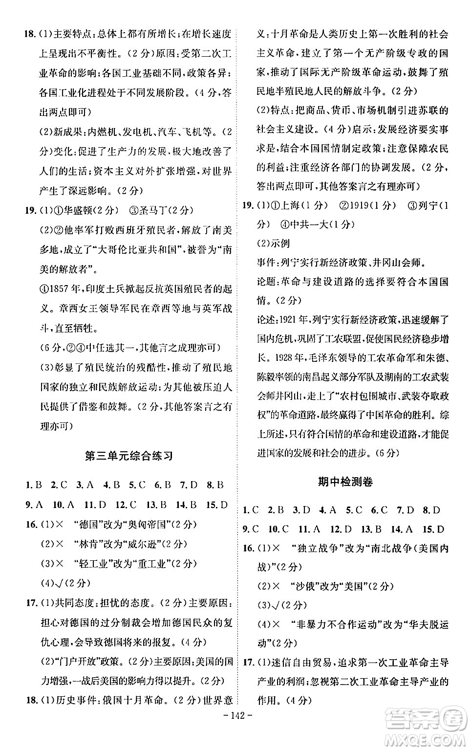 安徽師范大學(xué)出版社2024年春課時(shí)A計(jì)劃九年級(jí)歷史下冊(cè)人教版安徽專(zhuān)版答案