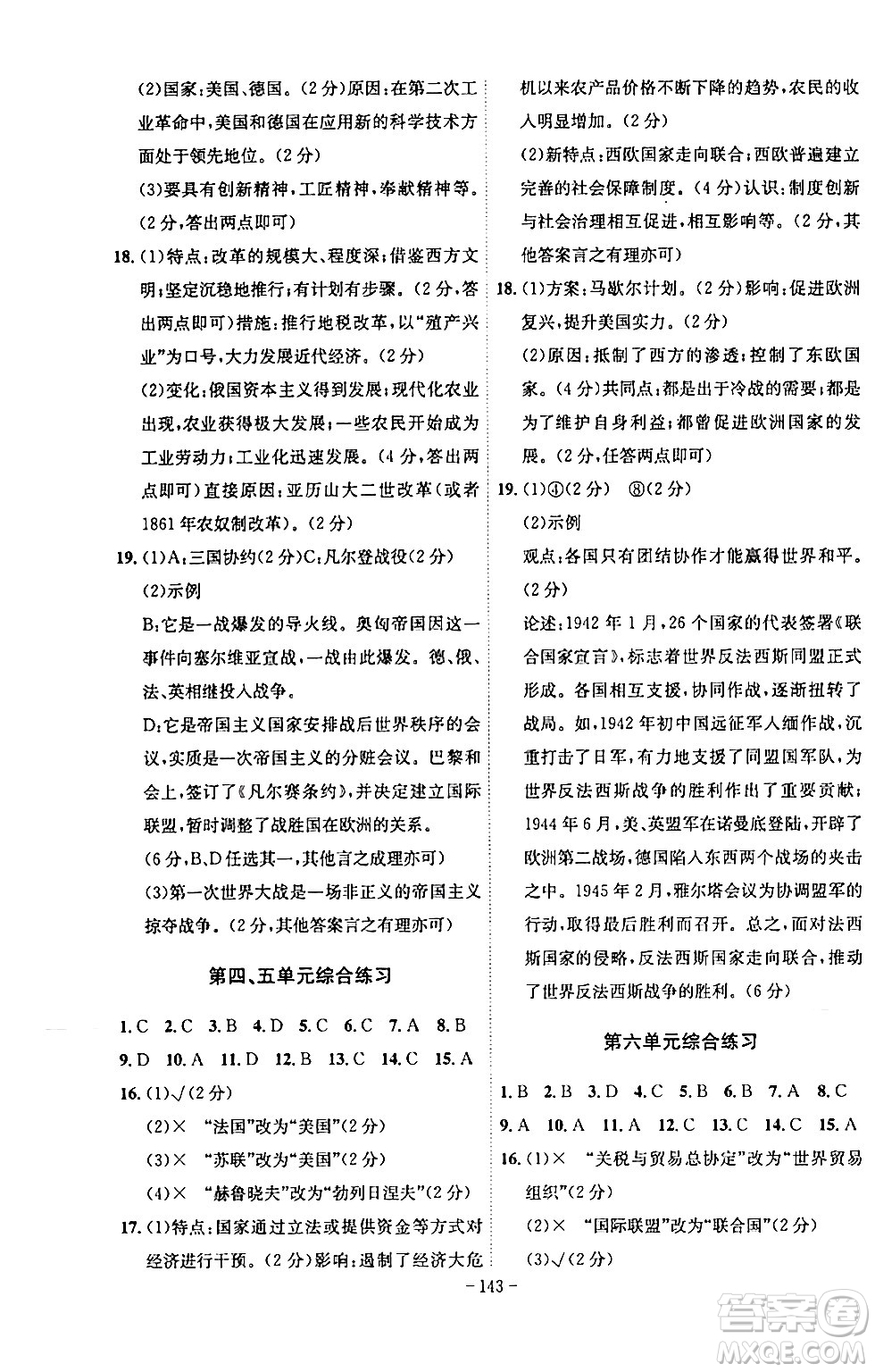 安徽師范大學(xué)出版社2024年春課時(shí)A計(jì)劃九年級(jí)歷史下冊(cè)人教版安徽專(zhuān)版答案