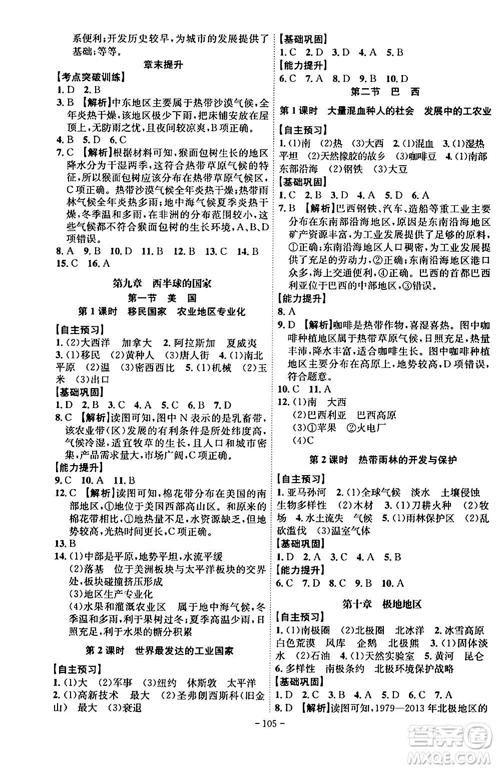 安徽師范大學(xué)出版社2024年春課時(shí)A計(jì)劃七年級(jí)地理下冊(cè)人教版安徽專版答案