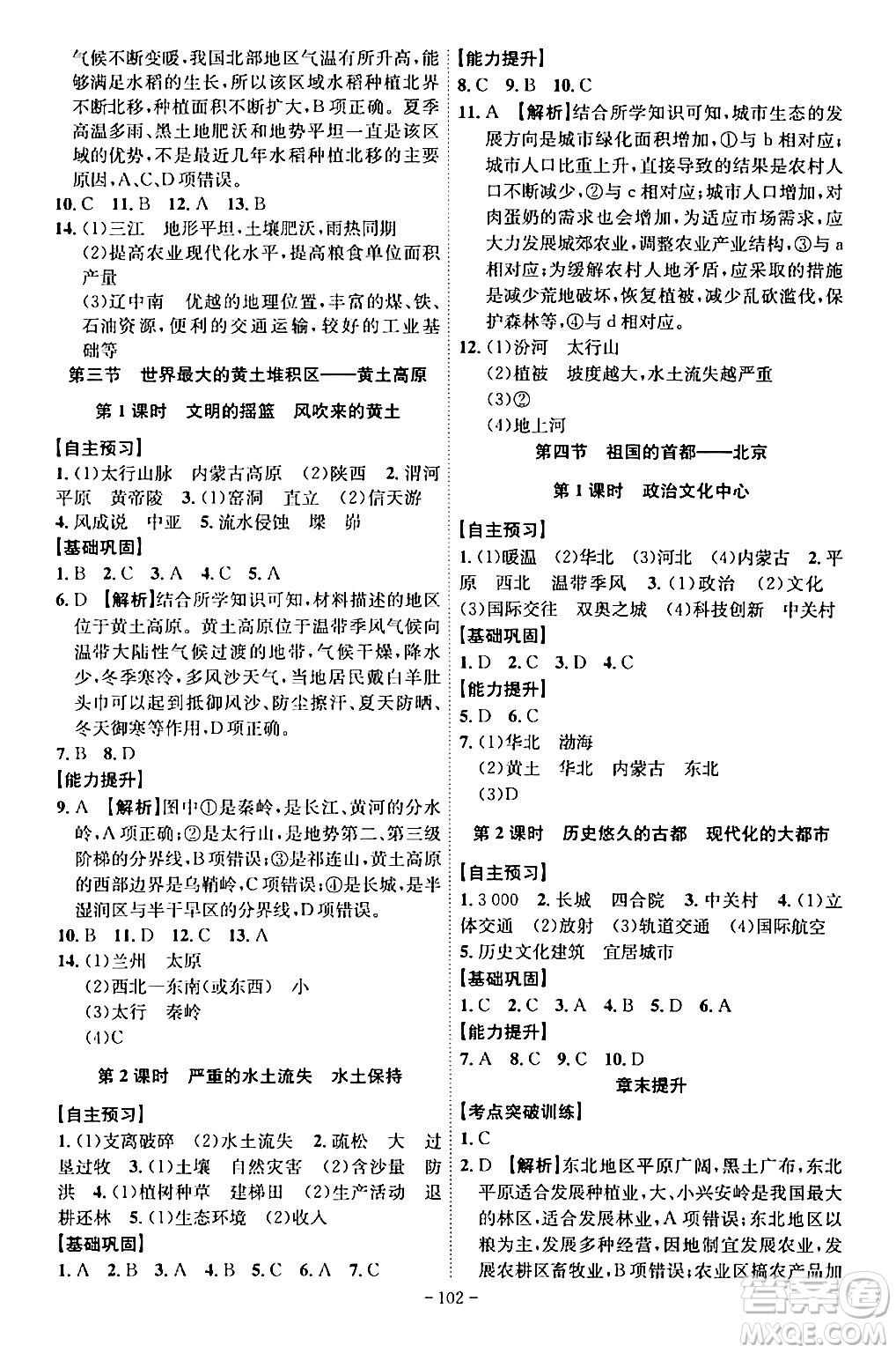 安徽師范大學(xué)出版社2024年春課時(shí)A計(jì)劃八年級地理下冊人教版安徽專版答案