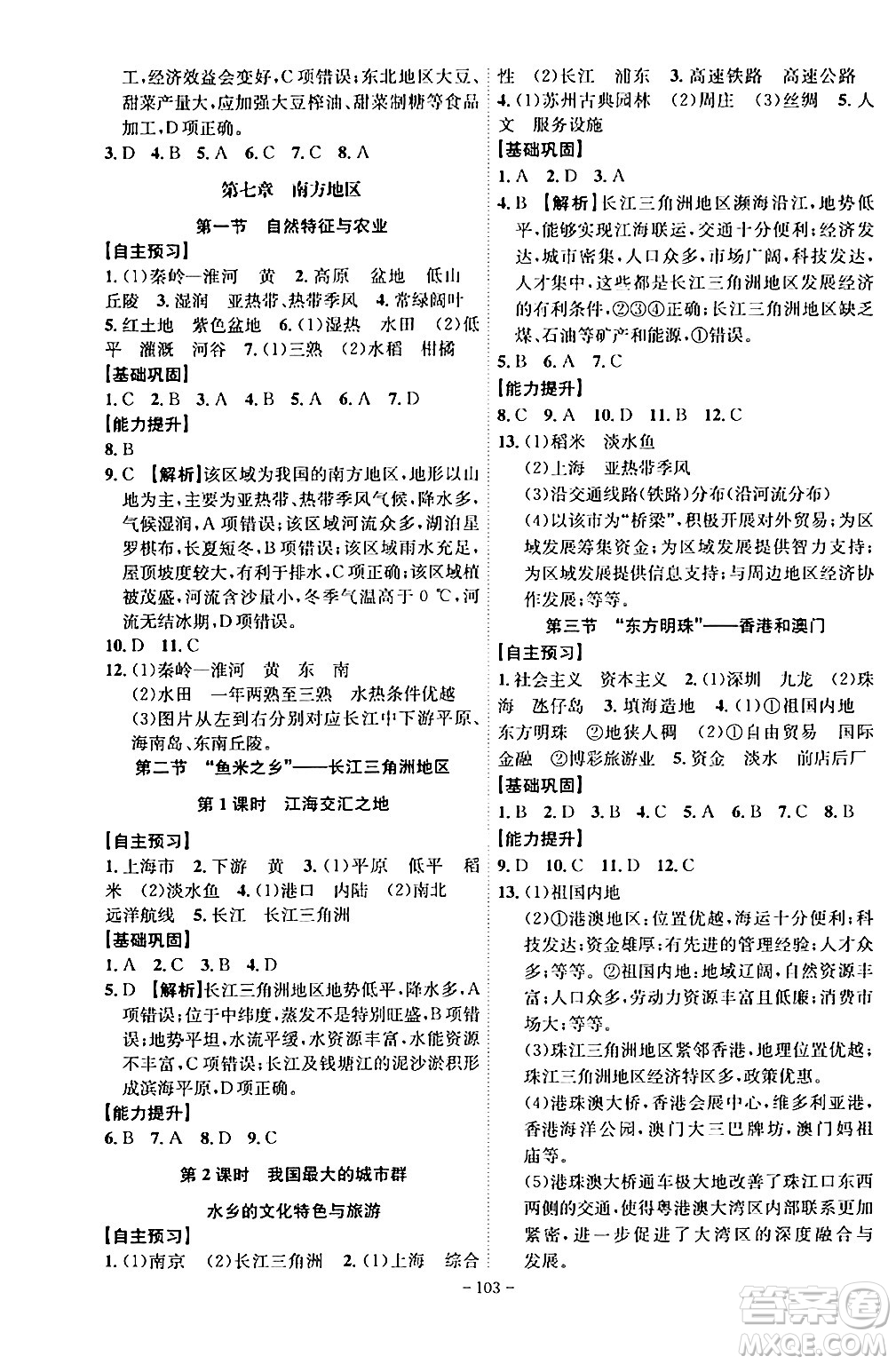 安徽師范大學(xué)出版社2024年春課時(shí)A計(jì)劃八年級地理下冊人教版安徽專版答案