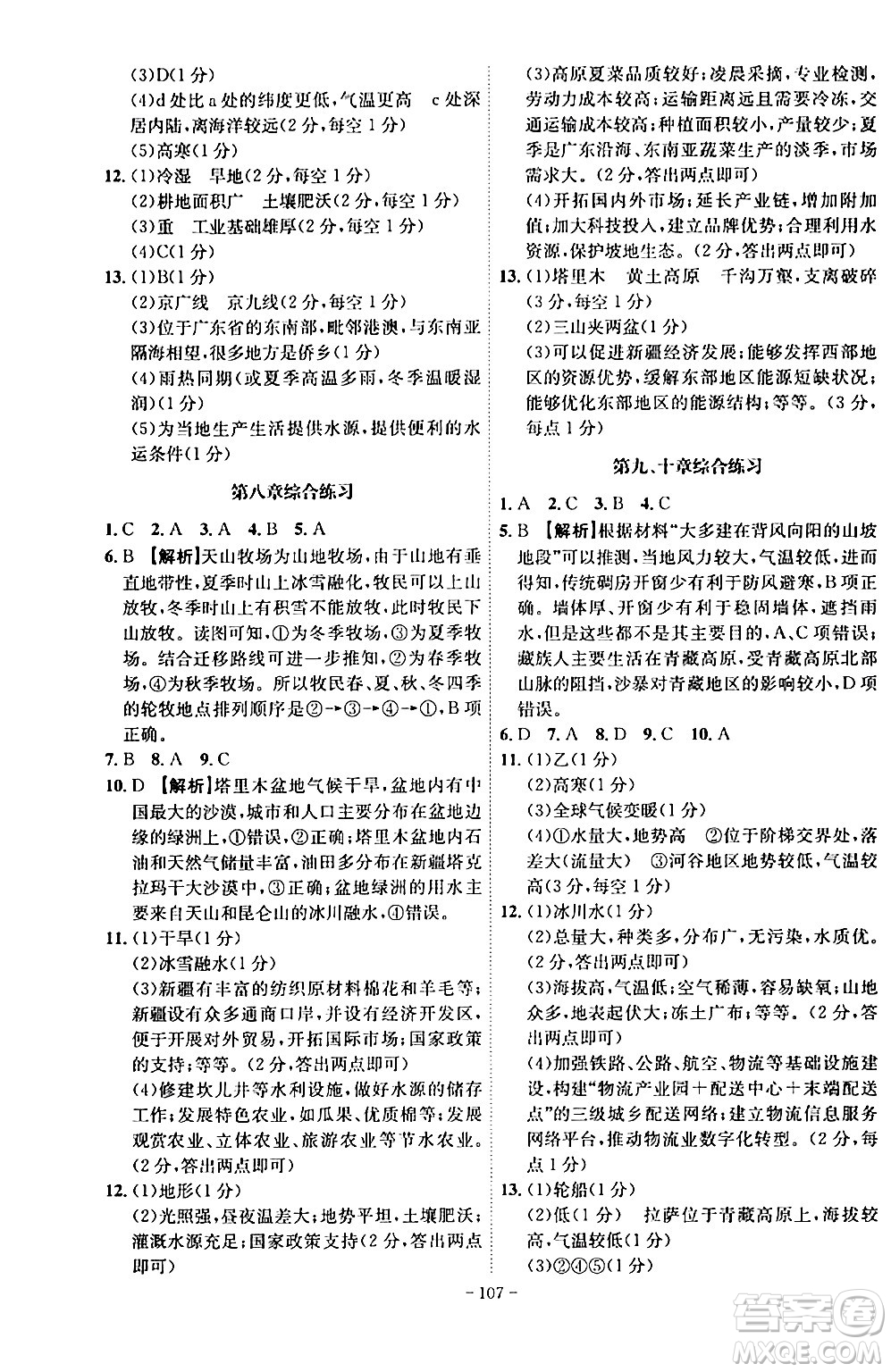 安徽師范大學(xué)出版社2024年春課時(shí)A計(jì)劃八年級地理下冊人教版安徽專版答案