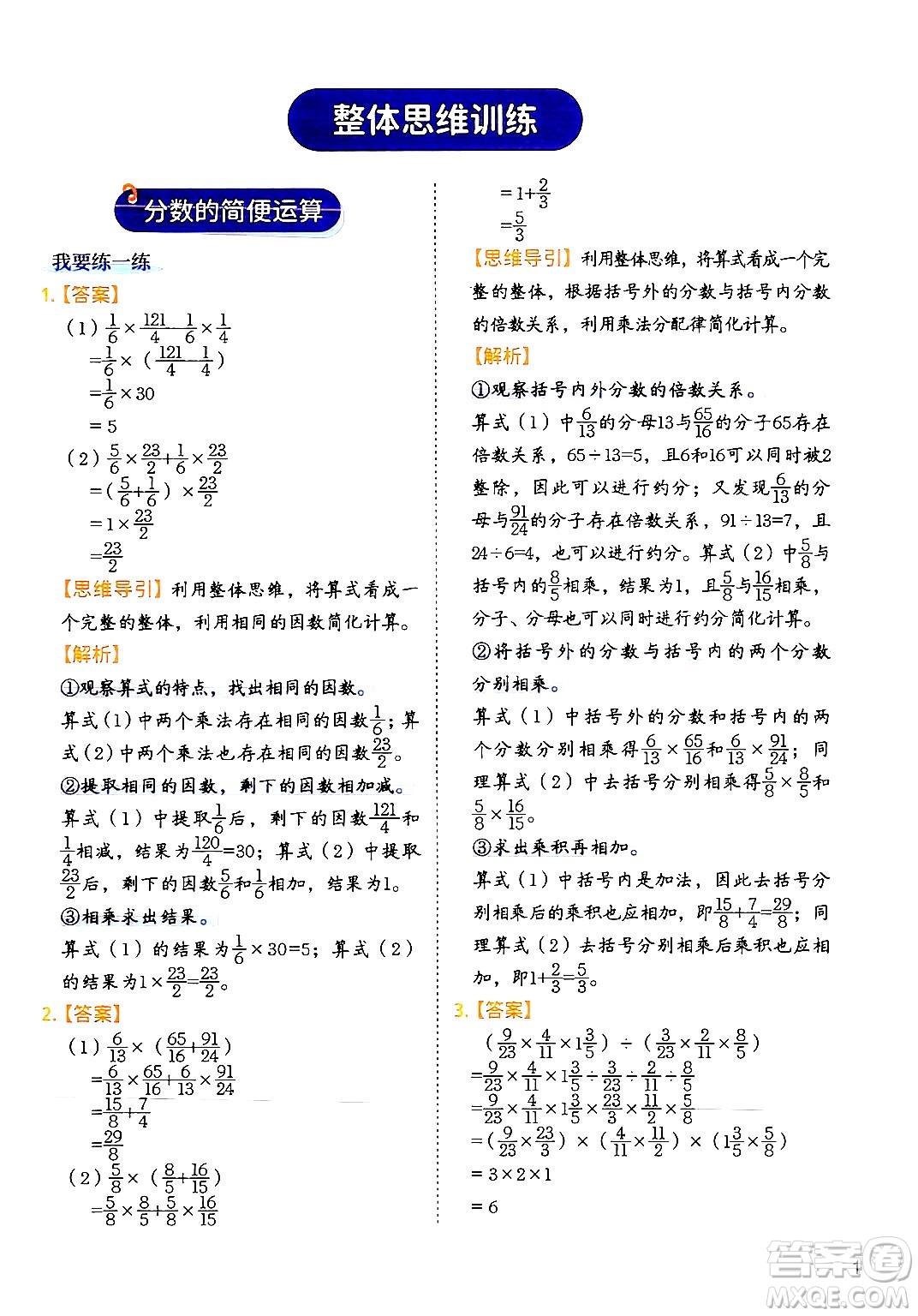 二十一世紀出版社集團2024年春數(shù)學思維訓練六年級數(shù)學下冊通用版答案