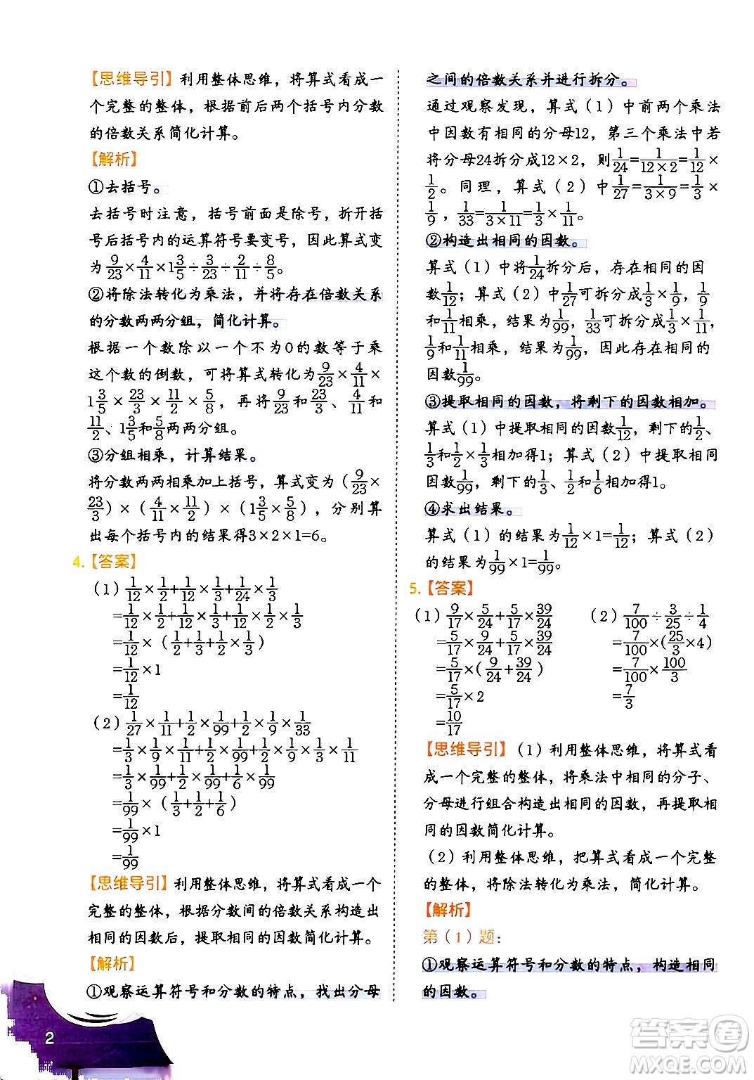 二十一世紀出版社集團2024年春數(shù)學思維訓練六年級數(shù)學下冊通用版答案
