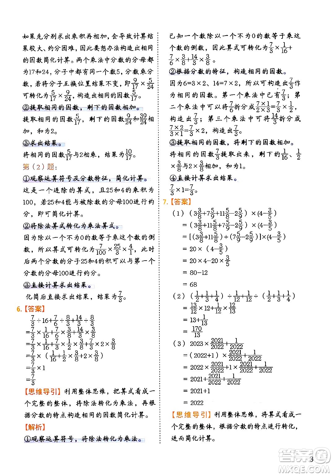 二十一世紀出版社集團2024年春數(shù)學思維訓練六年級數(shù)學下冊通用版答案