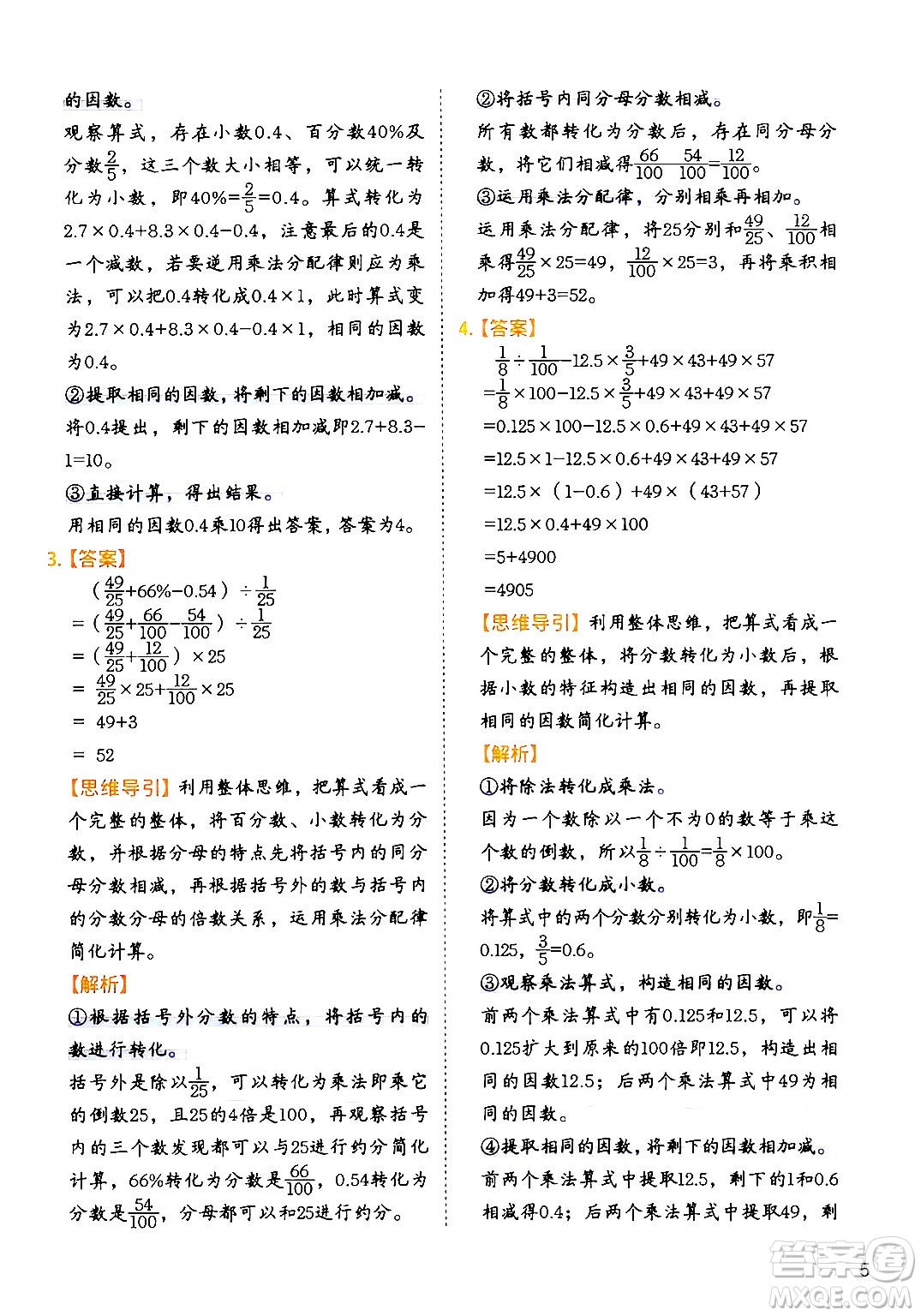 二十一世紀出版社集團2024年春數(shù)學思維訓練六年級數(shù)學下冊通用版答案