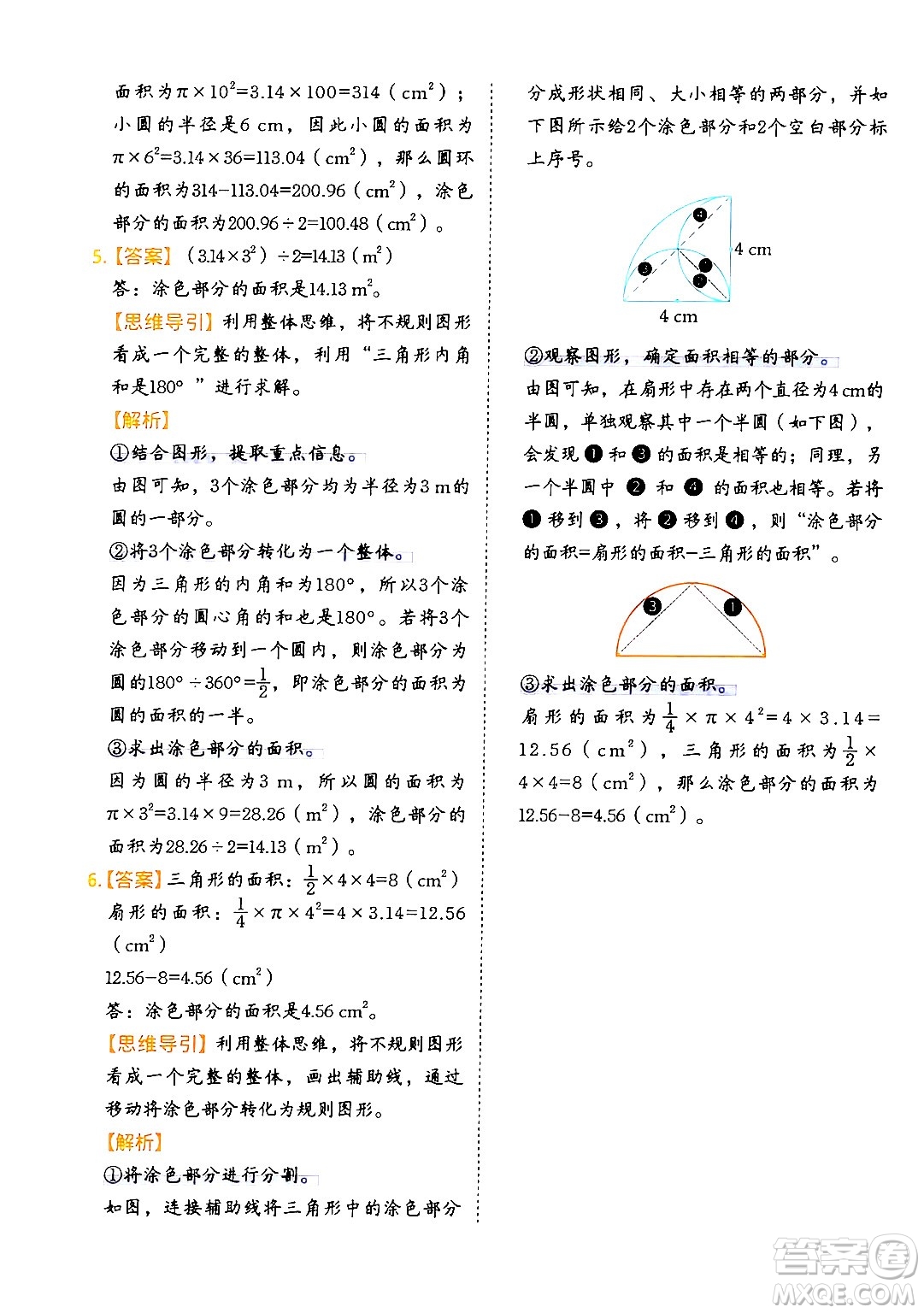 二十一世紀出版社集團2024年春數(shù)學思維訓練六年級數(shù)學下冊通用版答案