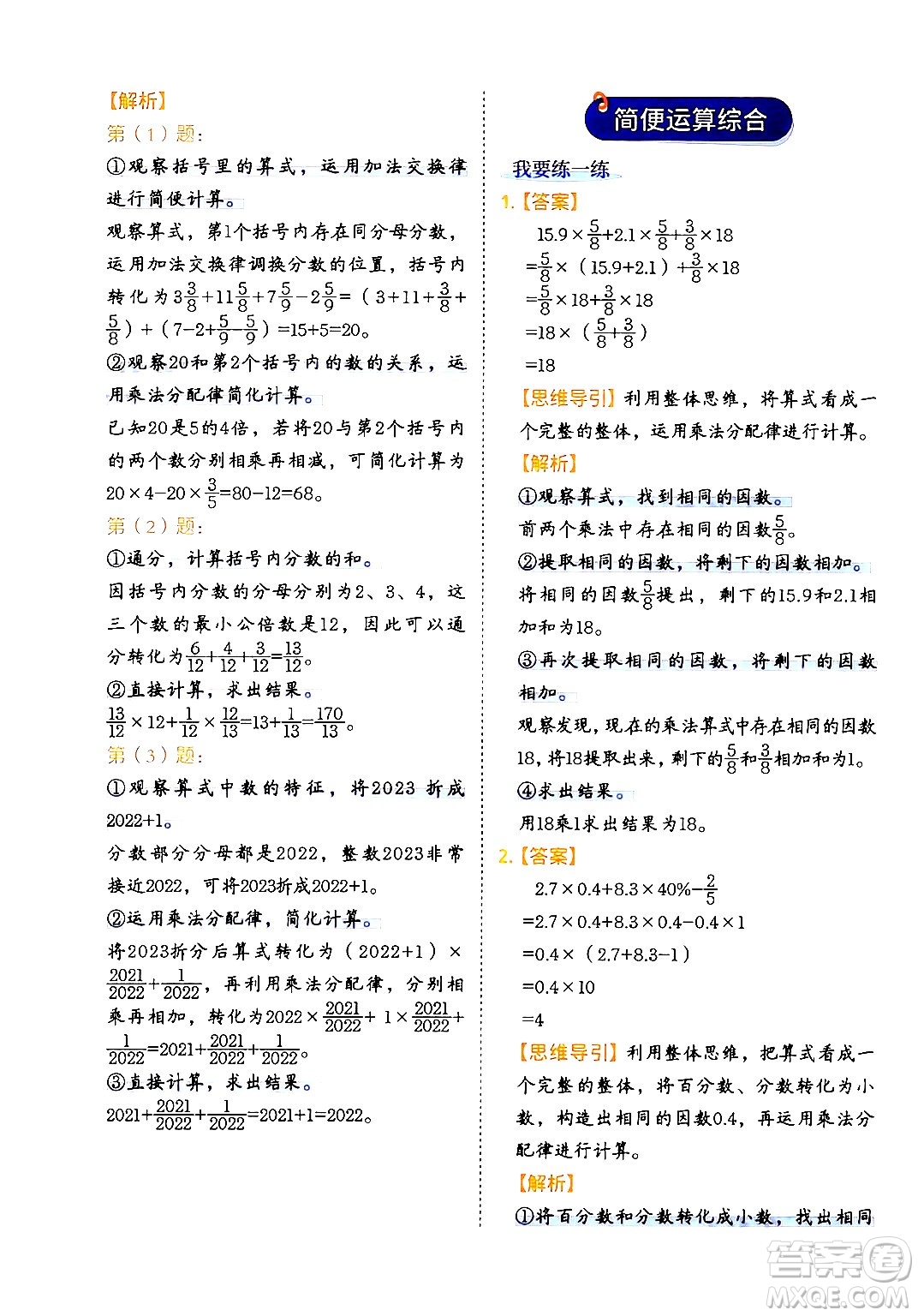 二十一世紀出版社集團2024年春數(shù)學思維訓練六年級數(shù)學下冊通用版答案
