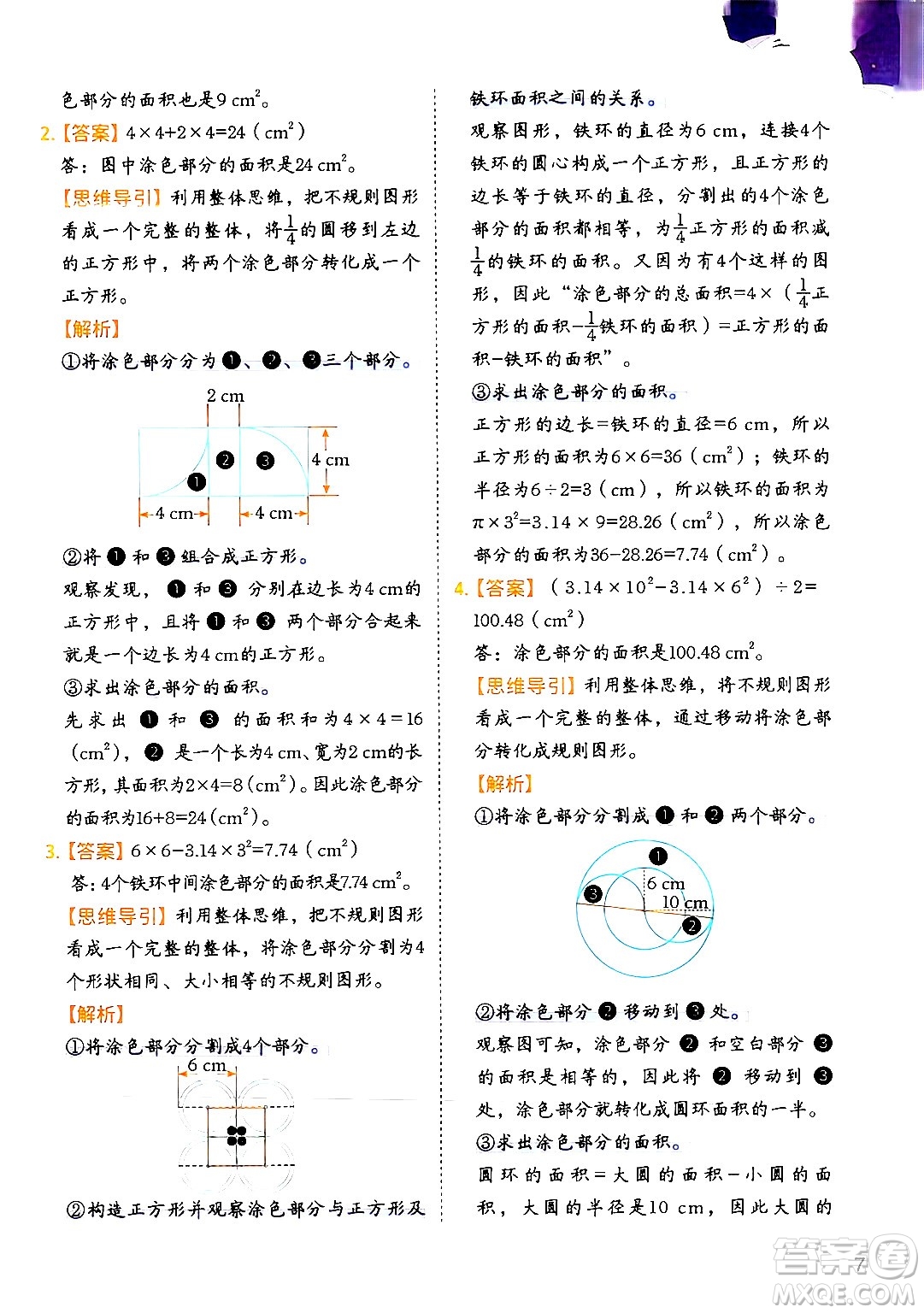 二十一世紀出版社集團2024年春數(shù)學思維訓練六年級數(shù)學下冊通用版答案