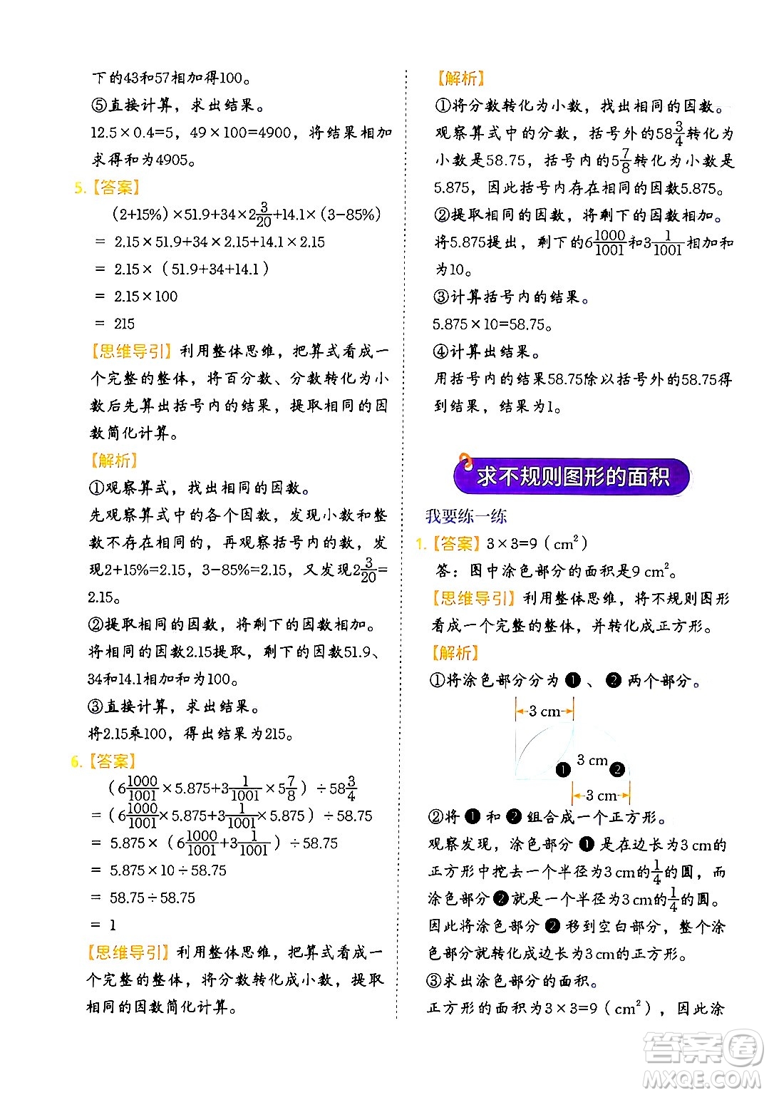 二十一世紀出版社集團2024年春數(shù)學思維訓練六年級數(shù)學下冊通用版答案