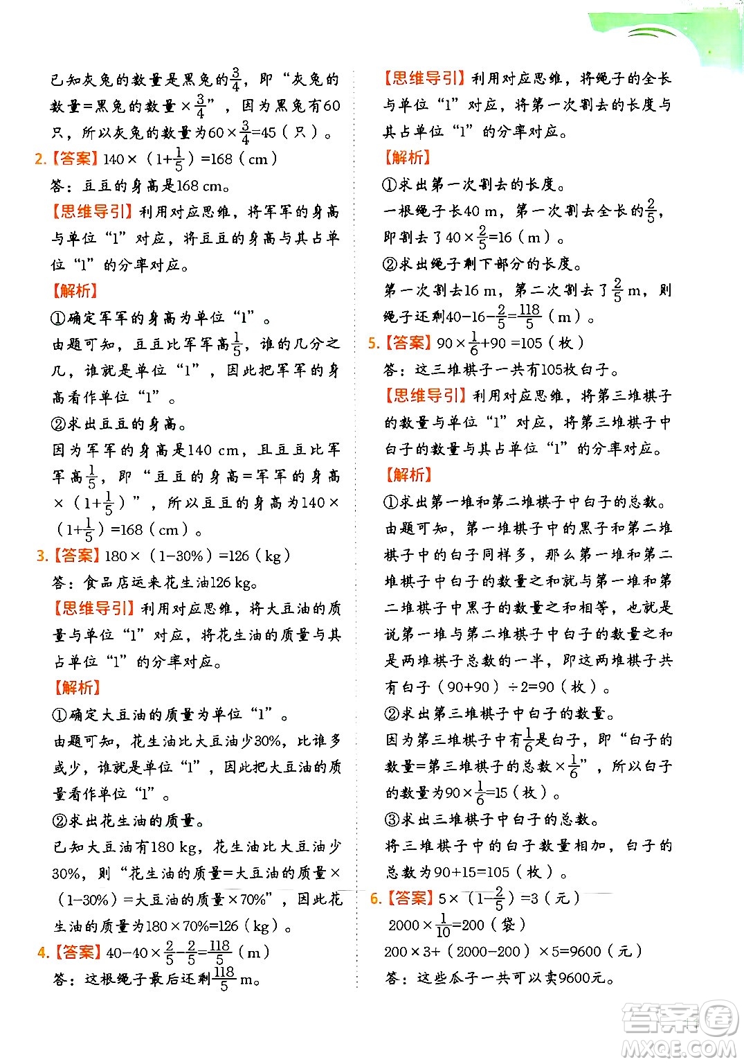 二十一世紀出版社集團2024年春數(shù)學思維訓練六年級數(shù)學下冊通用版答案