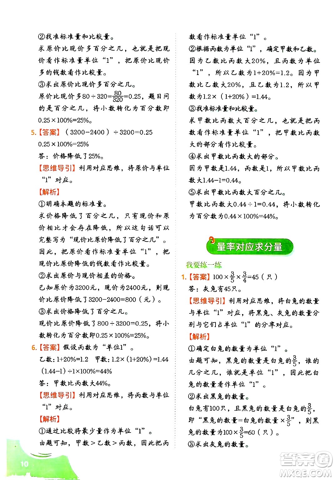 二十一世紀出版社集團2024年春數(shù)學思維訓練六年級數(shù)學下冊通用版答案