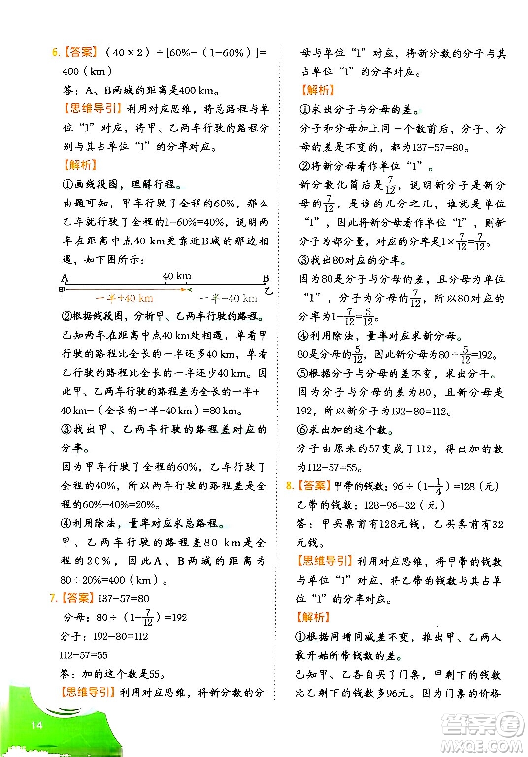 二十一世紀出版社集團2024年春數(shù)學思維訓練六年級數(shù)學下冊通用版答案