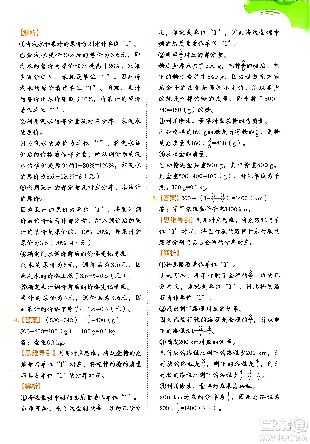 二十一世紀出版社集團2024年春數(shù)學思維訓練六年級數(shù)學下冊通用版答案
