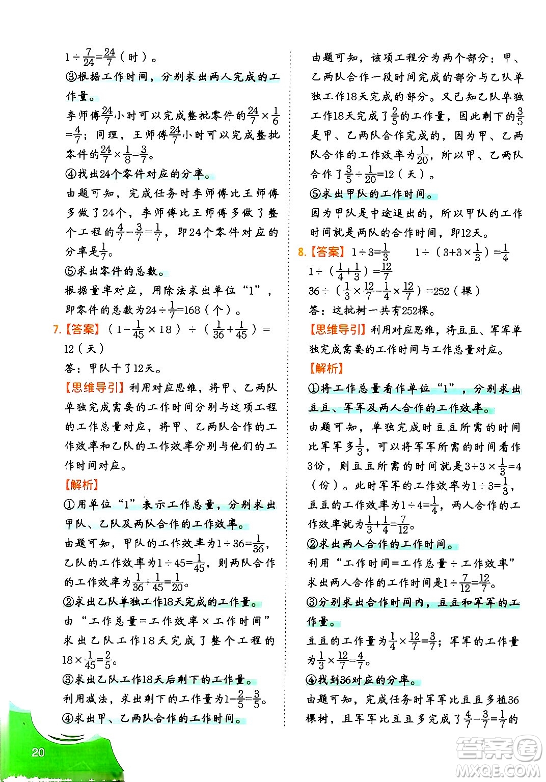 二十一世紀出版社集團2024年春數(shù)學思維訓練六年級數(shù)學下冊通用版答案
