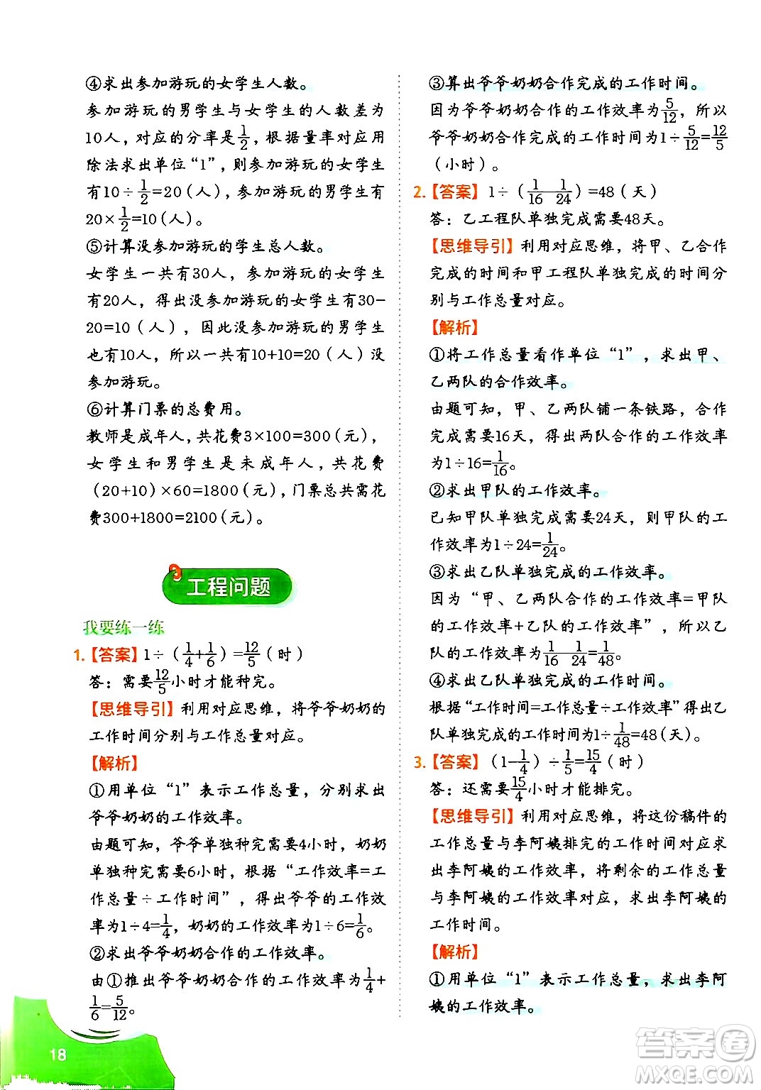二十一世紀出版社集團2024年春數(shù)學思維訓練六年級數(shù)學下冊通用版答案