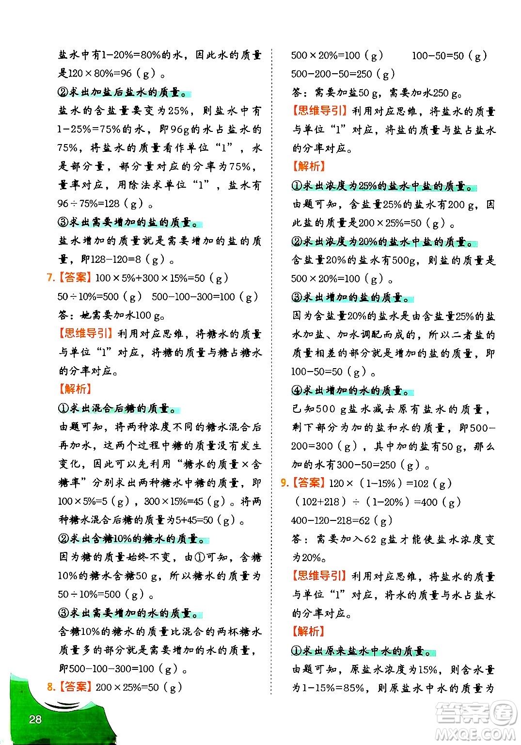 二十一世紀出版社集團2024年春數(shù)學思維訓練六年級數(shù)學下冊通用版答案