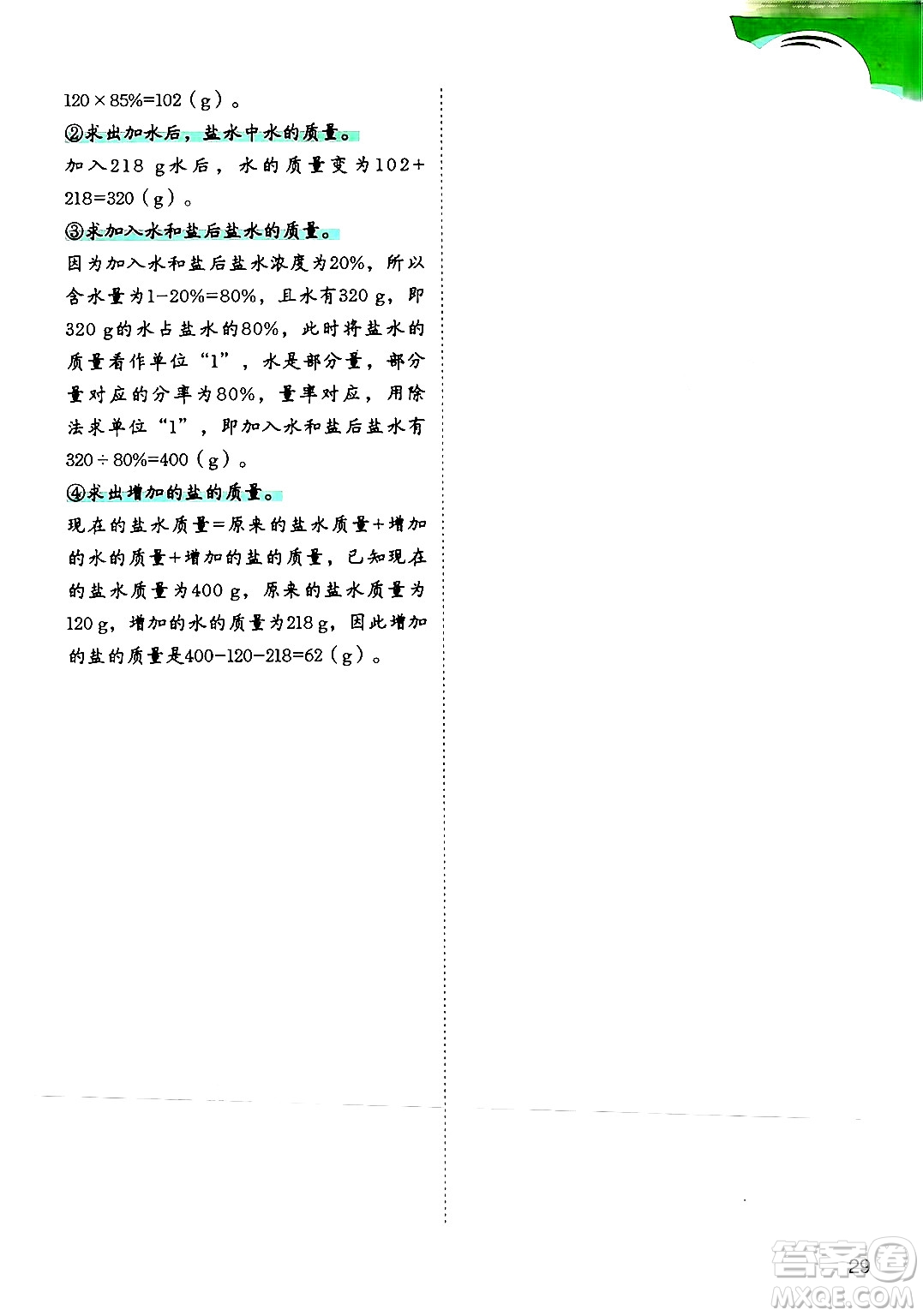 二十一世紀出版社集團2024年春數(shù)學思維訓練六年級數(shù)學下冊通用版答案