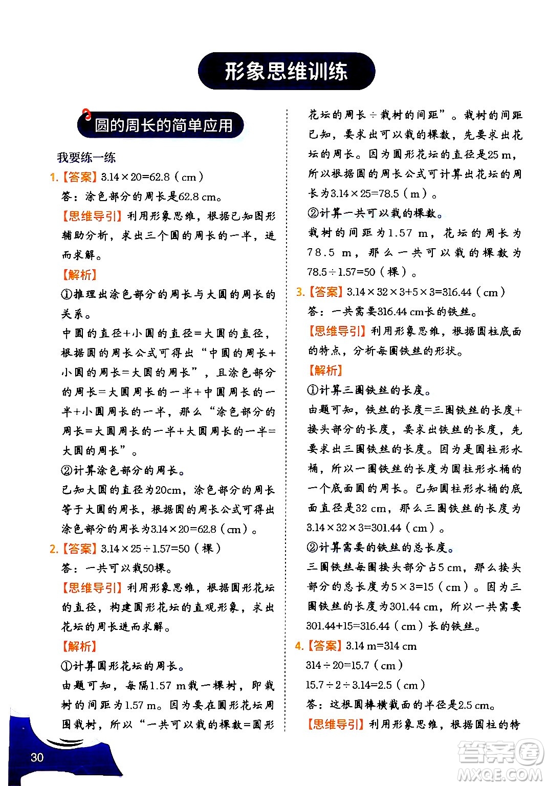 二十一世紀出版社集團2024年春數(shù)學思維訓練六年級數(shù)學下冊通用版答案