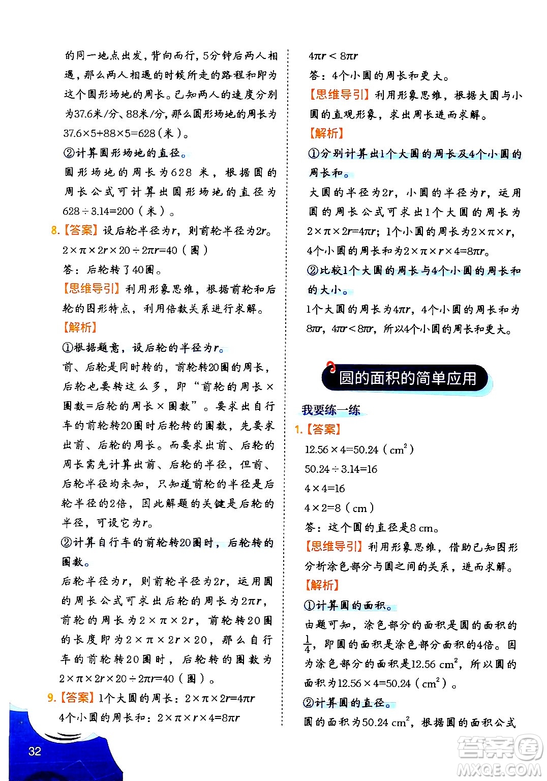 二十一世紀出版社集團2024年春數(shù)學思維訓練六年級數(shù)學下冊通用版答案