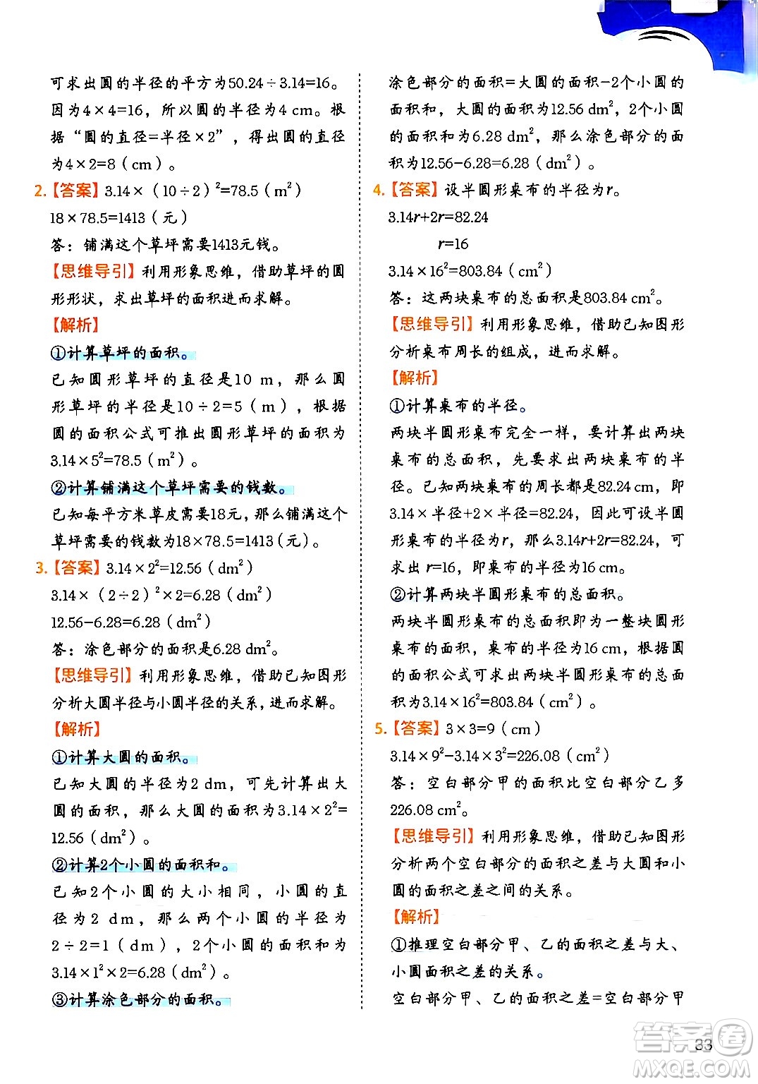 二十一世紀出版社集團2024年春數(shù)學思維訓練六年級數(shù)學下冊通用版答案
