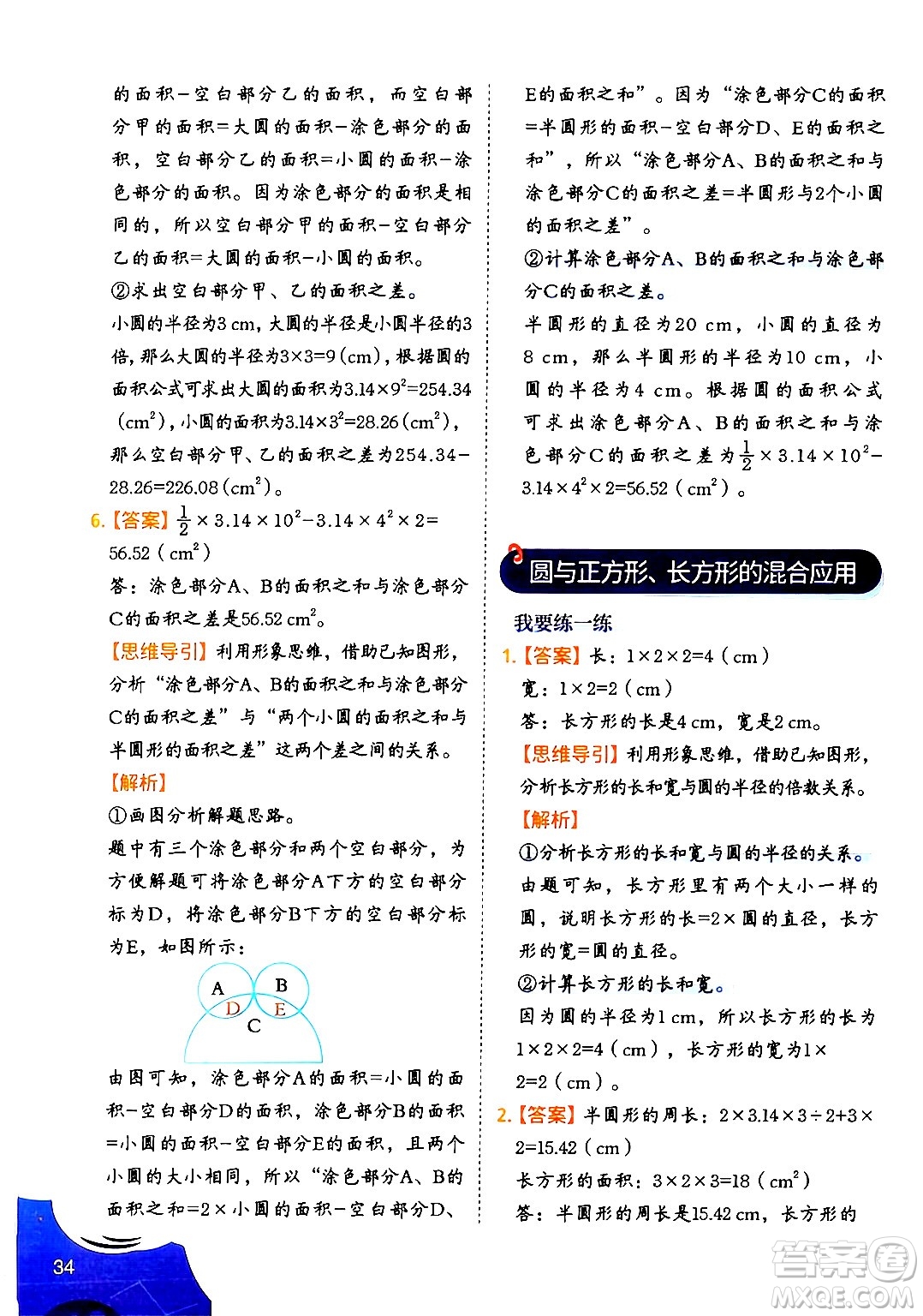 二十一世紀出版社集團2024年春數(shù)學思維訓練六年級數(shù)學下冊通用版答案