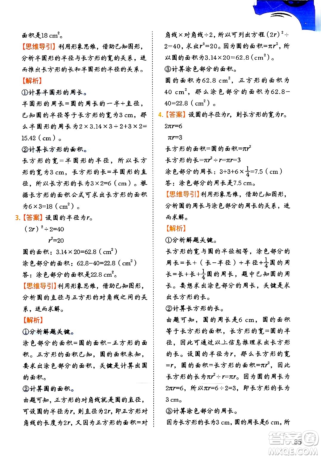 二十一世紀出版社集團2024年春數(shù)學思維訓練六年級數(shù)學下冊通用版答案