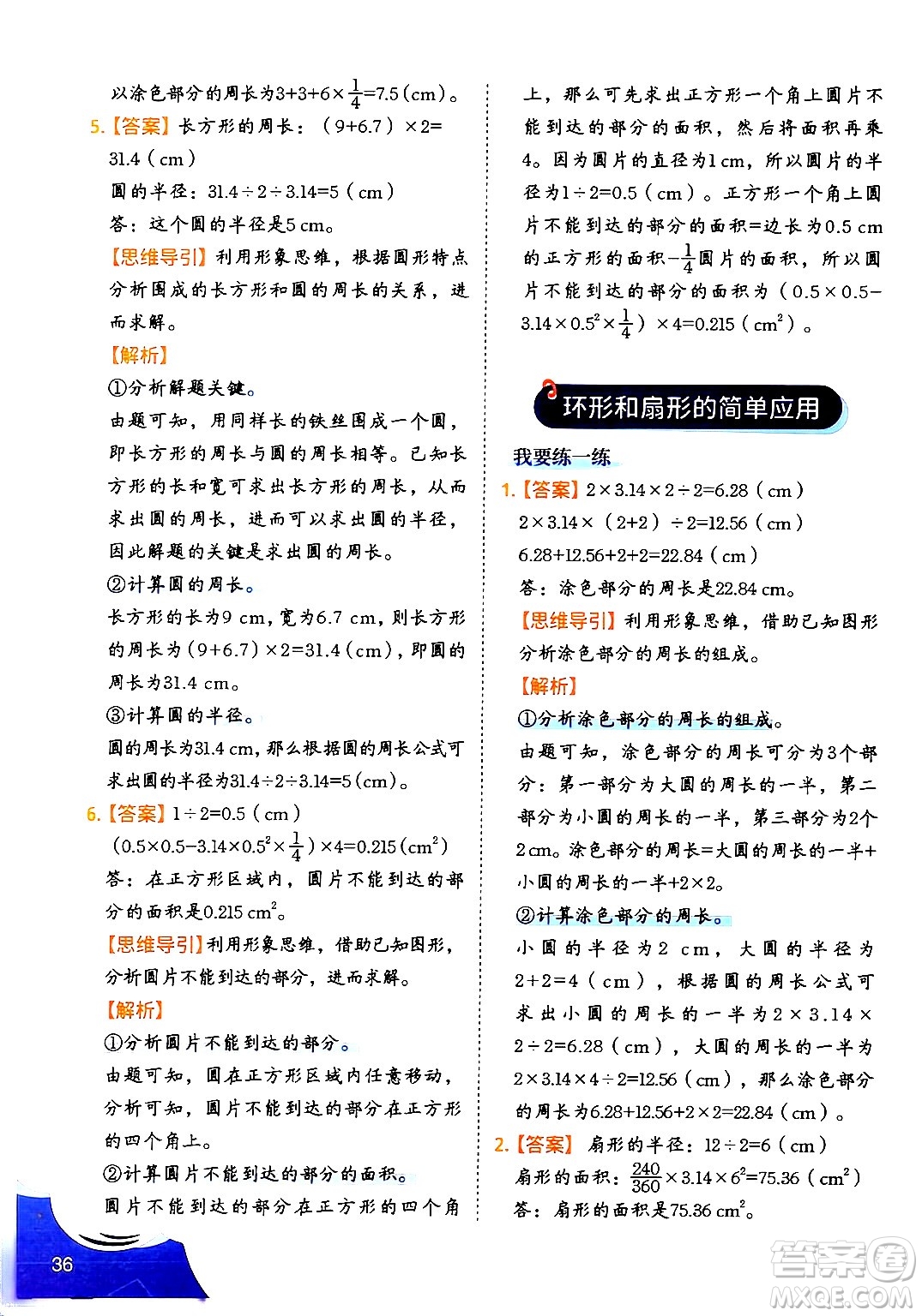 二十一世紀出版社集團2024年春數(shù)學思維訓練六年級數(shù)學下冊通用版答案