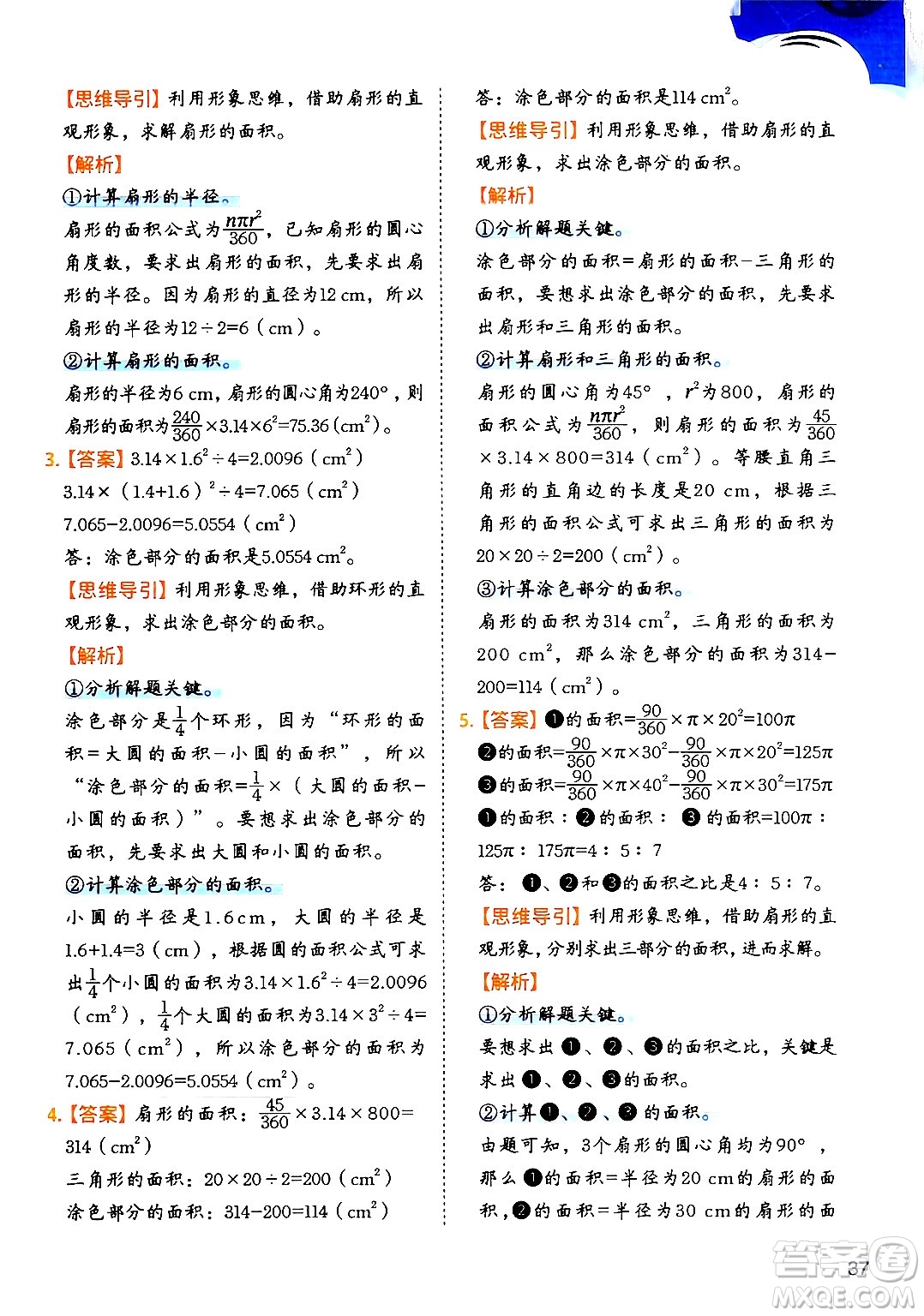 二十一世紀出版社集團2024年春數(shù)學思維訓練六年級數(shù)學下冊通用版答案