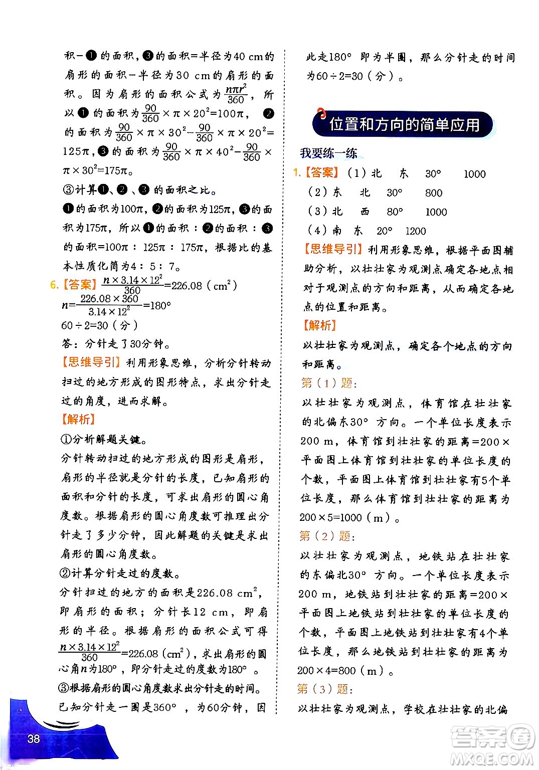二十一世紀出版社集團2024年春數(shù)學思維訓練六年級數(shù)學下冊通用版答案